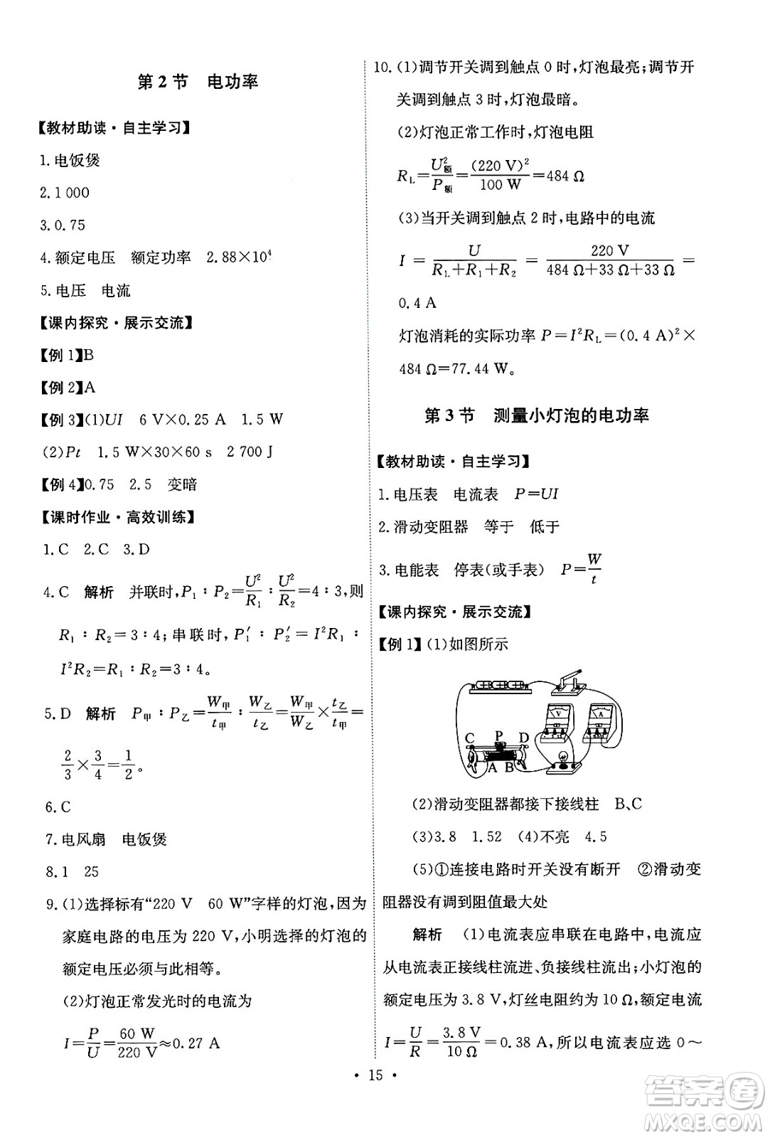 人民教育出版社2025年秋能力培養(yǎng)與測試九年級物理全一冊人教版答案