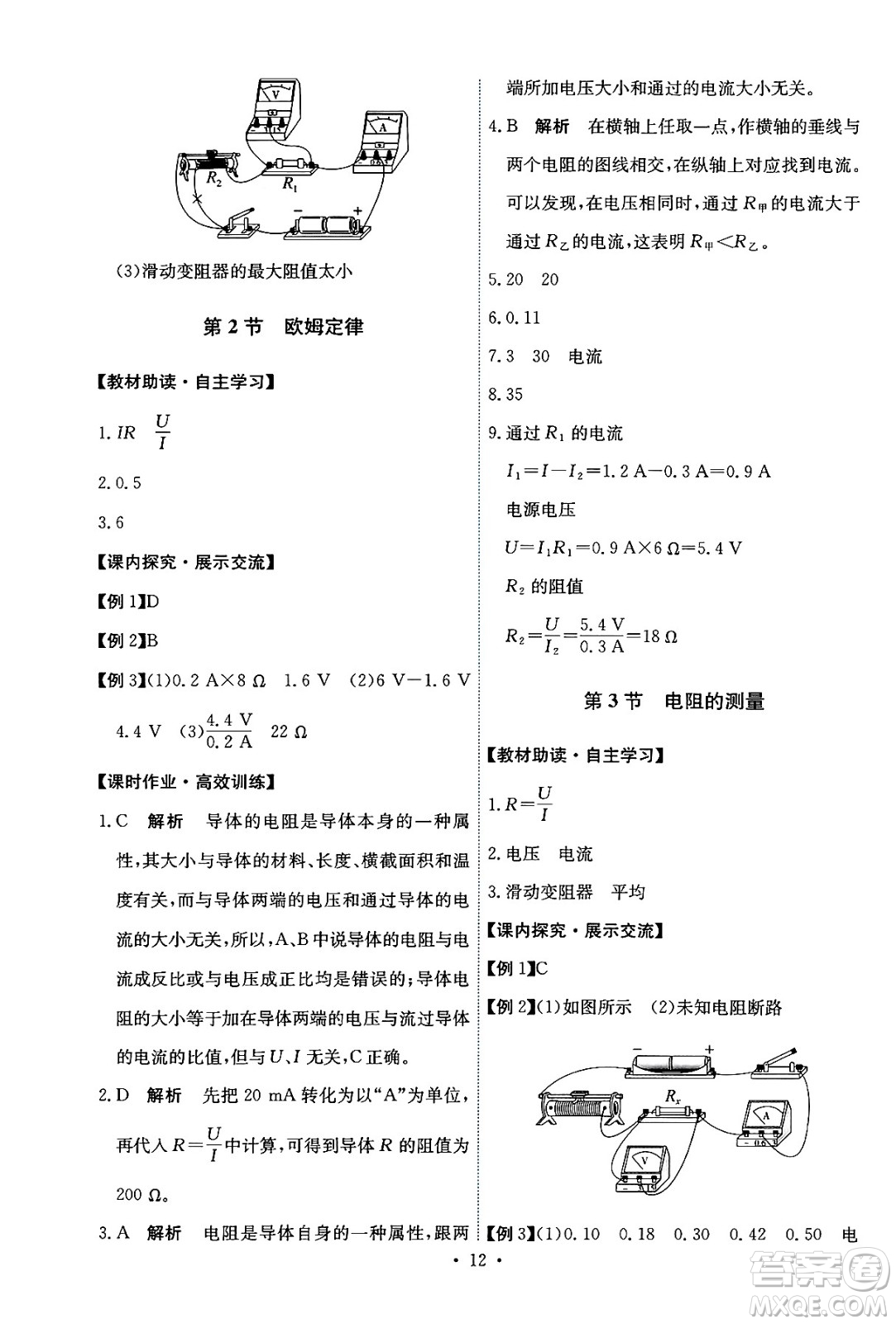 人民教育出版社2025年秋能力培養(yǎng)與測試九年級物理全一冊人教版答案