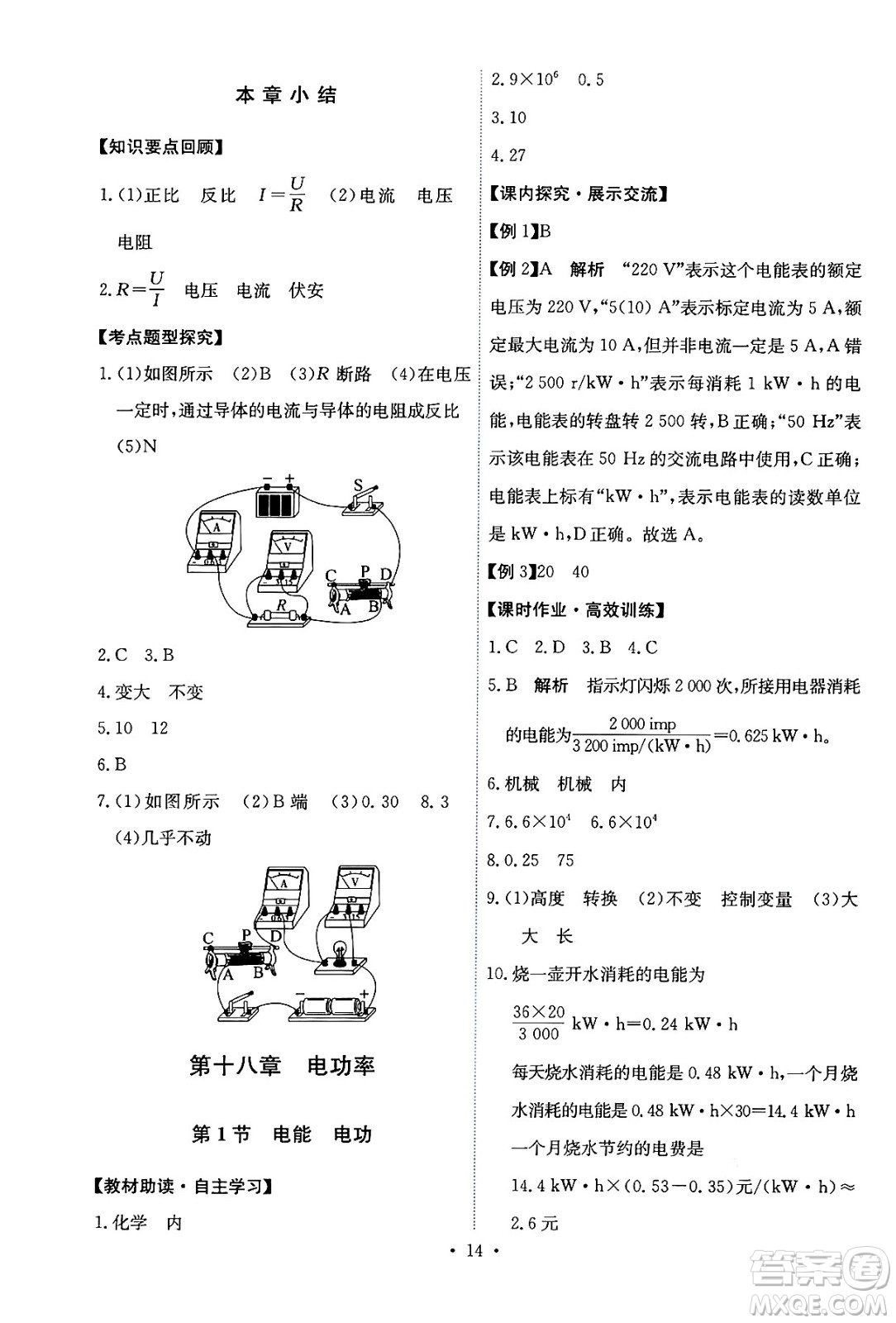 人民教育出版社2025年秋能力培養(yǎng)與測試九年級物理全一冊人教版答案
