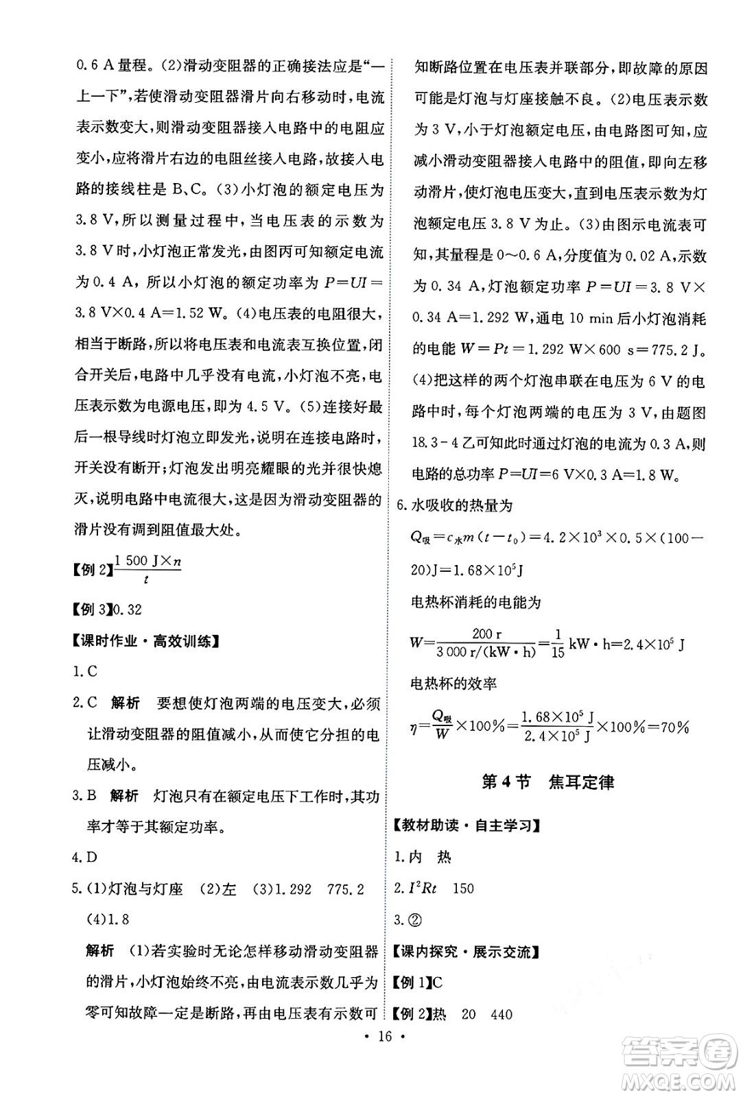 人民教育出版社2025年秋能力培養(yǎng)與測試九年級物理全一冊人教版答案
