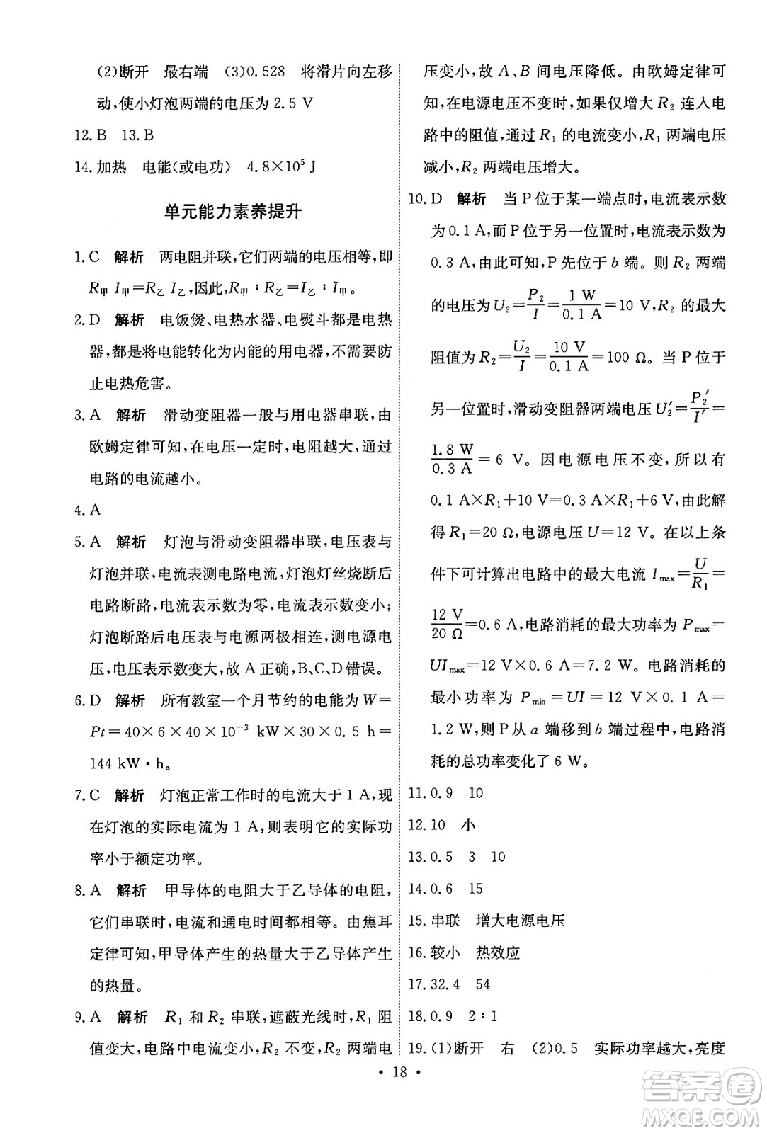 人民教育出版社2025年秋能力培養(yǎng)與測試九年級物理全一冊人教版答案