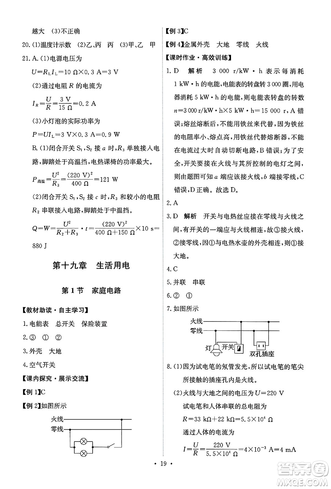 人民教育出版社2025年秋能力培養(yǎng)與測試九年級物理全一冊人教版答案