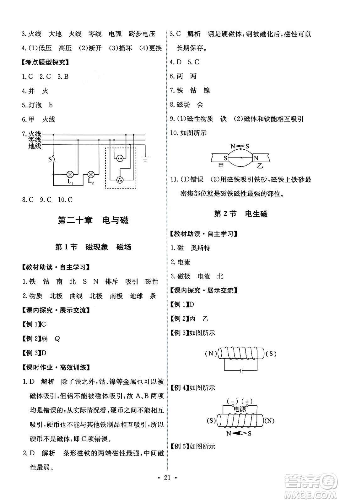 人民教育出版社2025年秋能力培養(yǎng)與測試九年級物理全一冊人教版答案