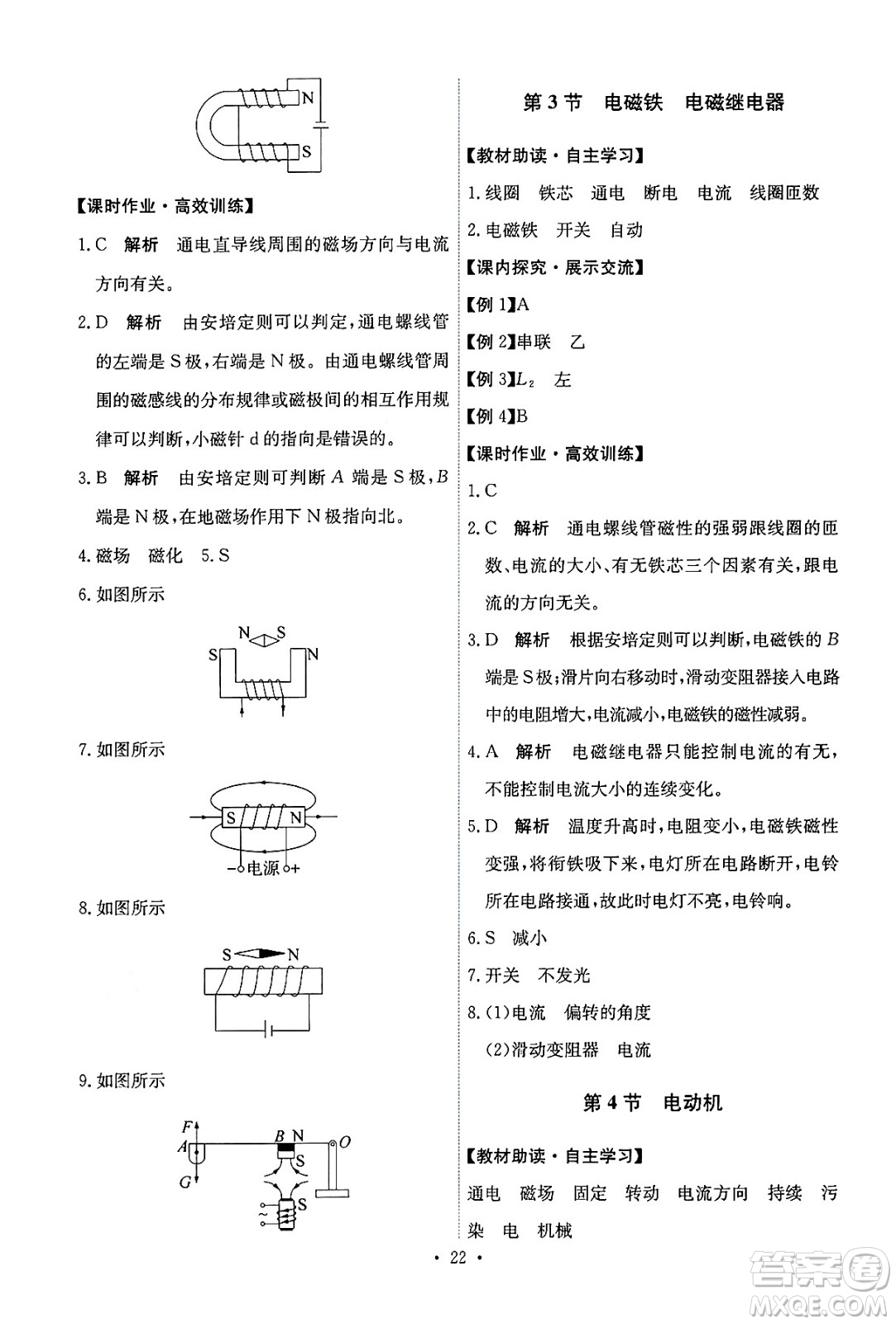 人民教育出版社2025年秋能力培養(yǎng)與測試九年級物理全一冊人教版答案