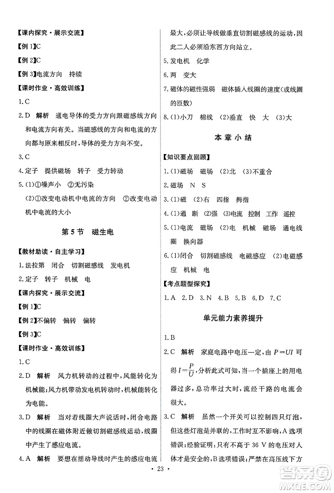 人民教育出版社2025年秋能力培養(yǎng)與測試九年級物理全一冊人教版答案