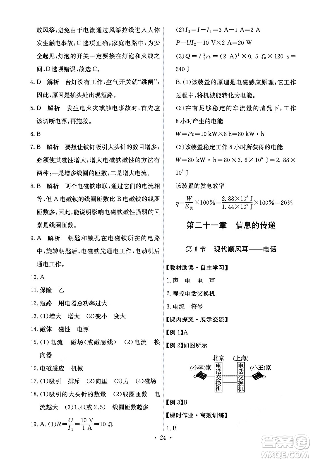 人民教育出版社2025年秋能力培養(yǎng)與測試九年級物理全一冊人教版答案