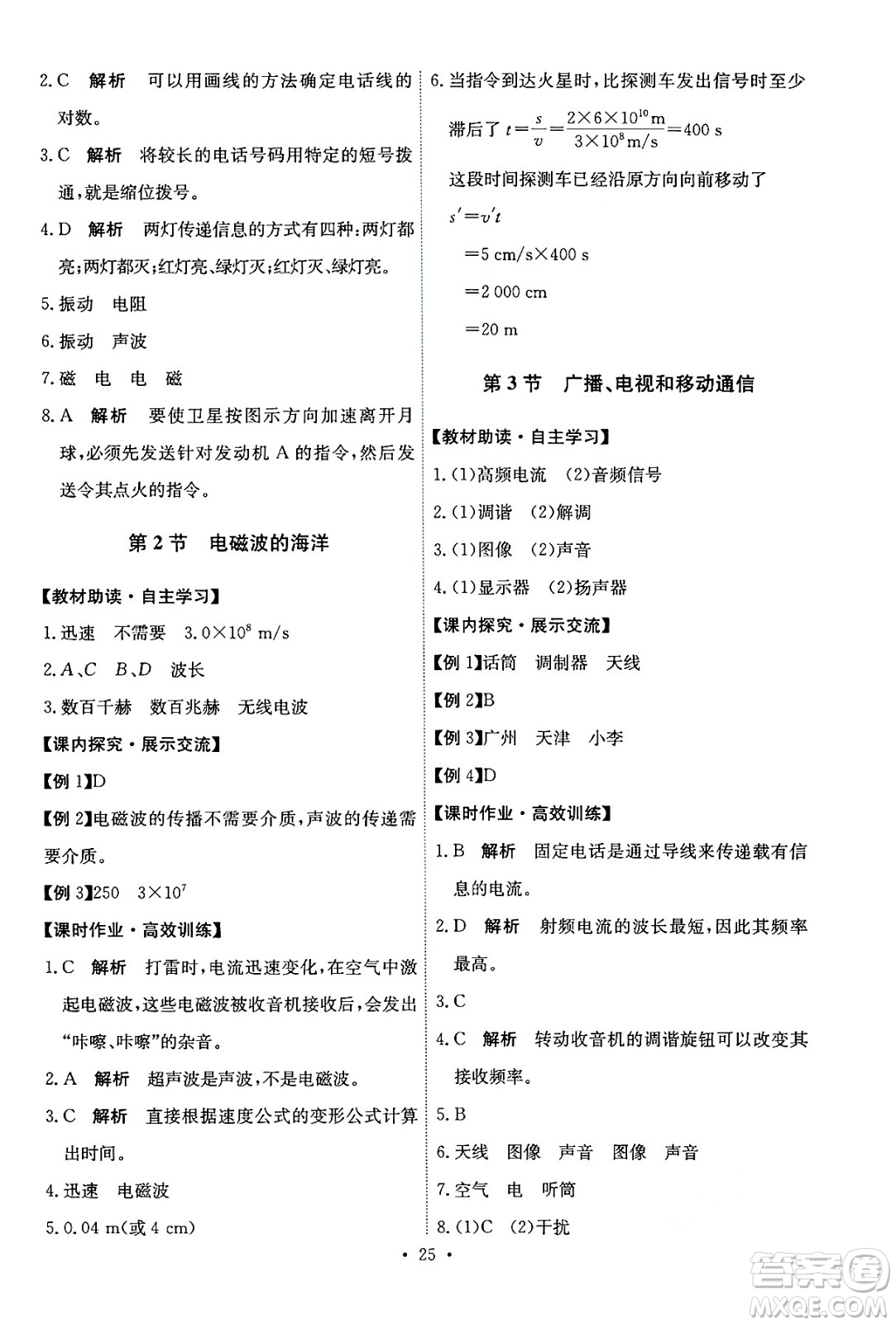 人民教育出版社2025年秋能力培養(yǎng)與測試九年級物理全一冊人教版答案