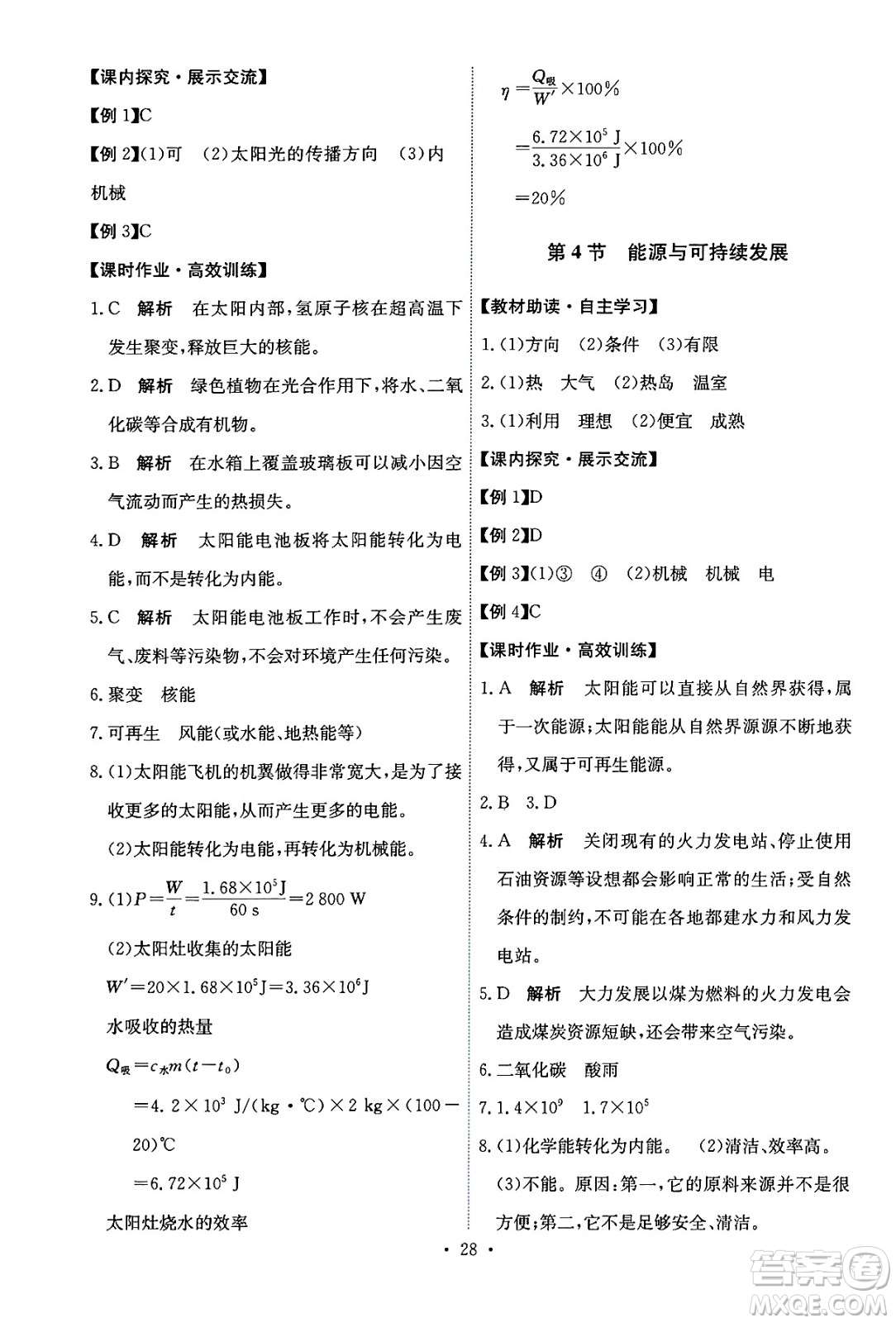 人民教育出版社2025年秋能力培養(yǎng)與測試九年級物理全一冊人教版答案