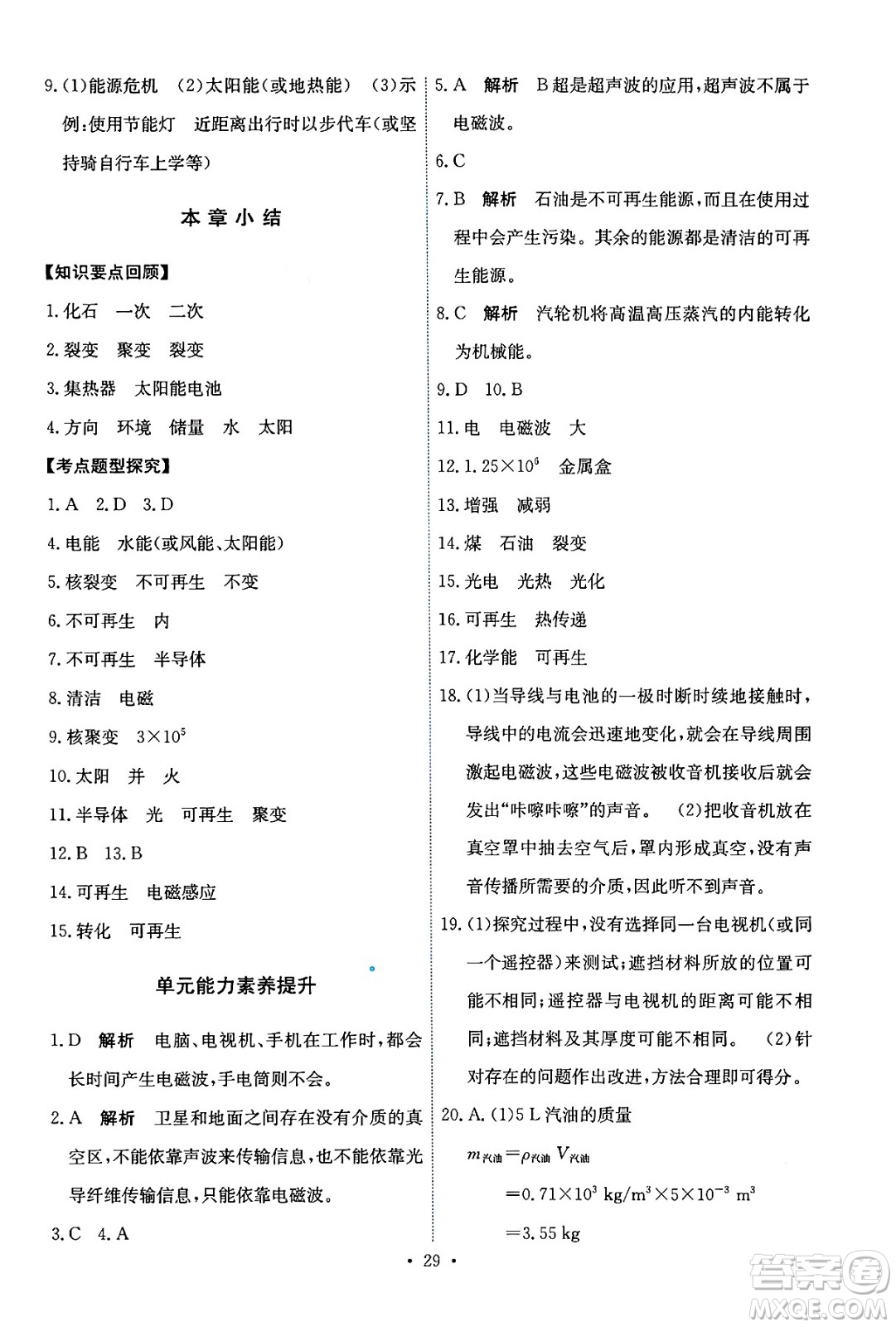 人民教育出版社2025年秋能力培養(yǎng)與測試九年級物理全一冊人教版答案