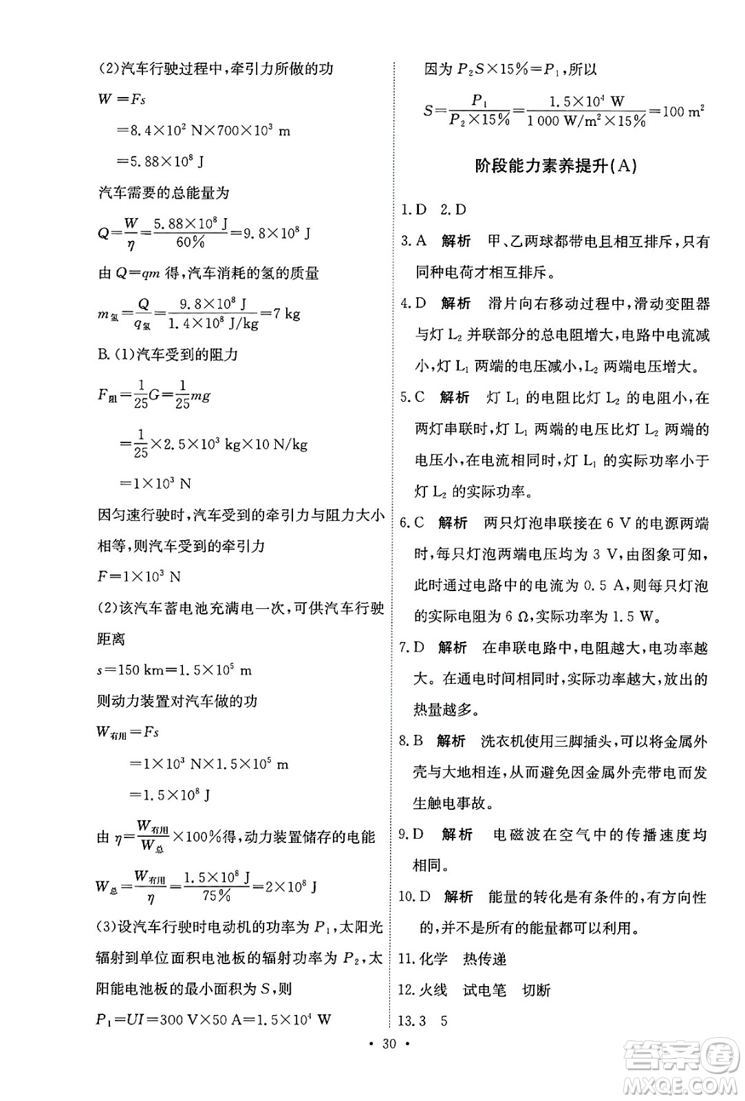 人民教育出版社2025年秋能力培養(yǎng)與測試九年級物理全一冊人教版答案