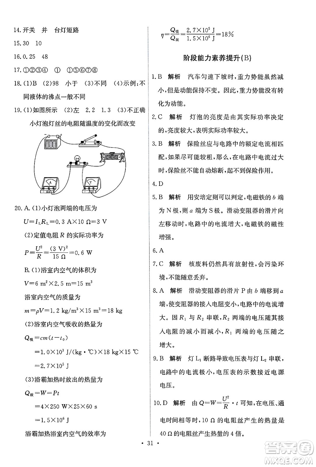 人民教育出版社2025年秋能力培養(yǎng)與測試九年級物理全一冊人教版答案