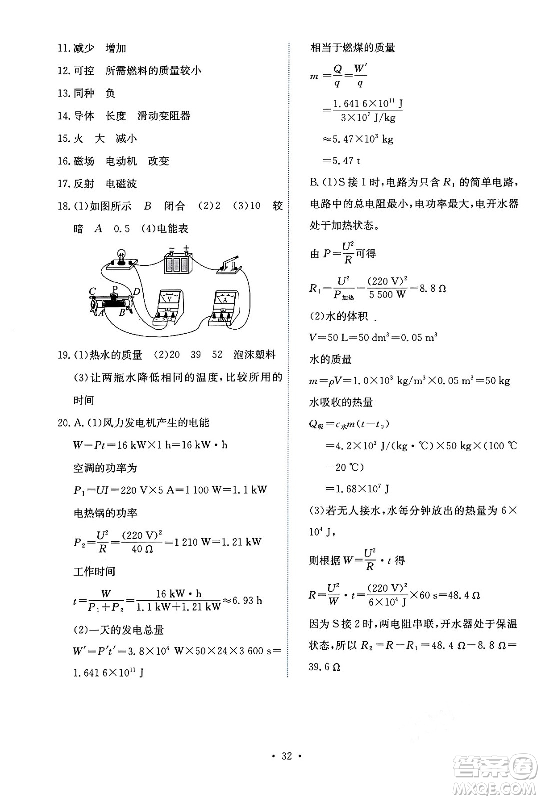 人民教育出版社2025年秋能力培養(yǎng)與測試九年級物理全一冊人教版答案