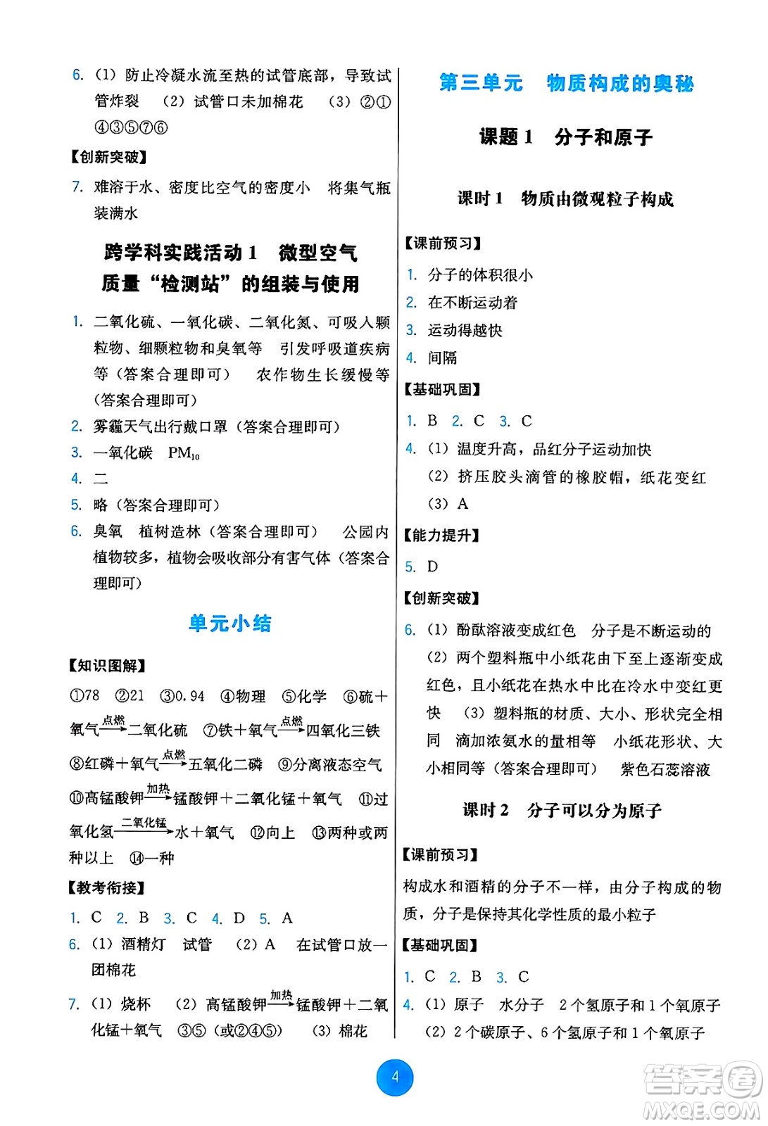 人民教育出版社2024年秋能力培養(yǎng)與測試九年級化學(xué)上冊人教版答案