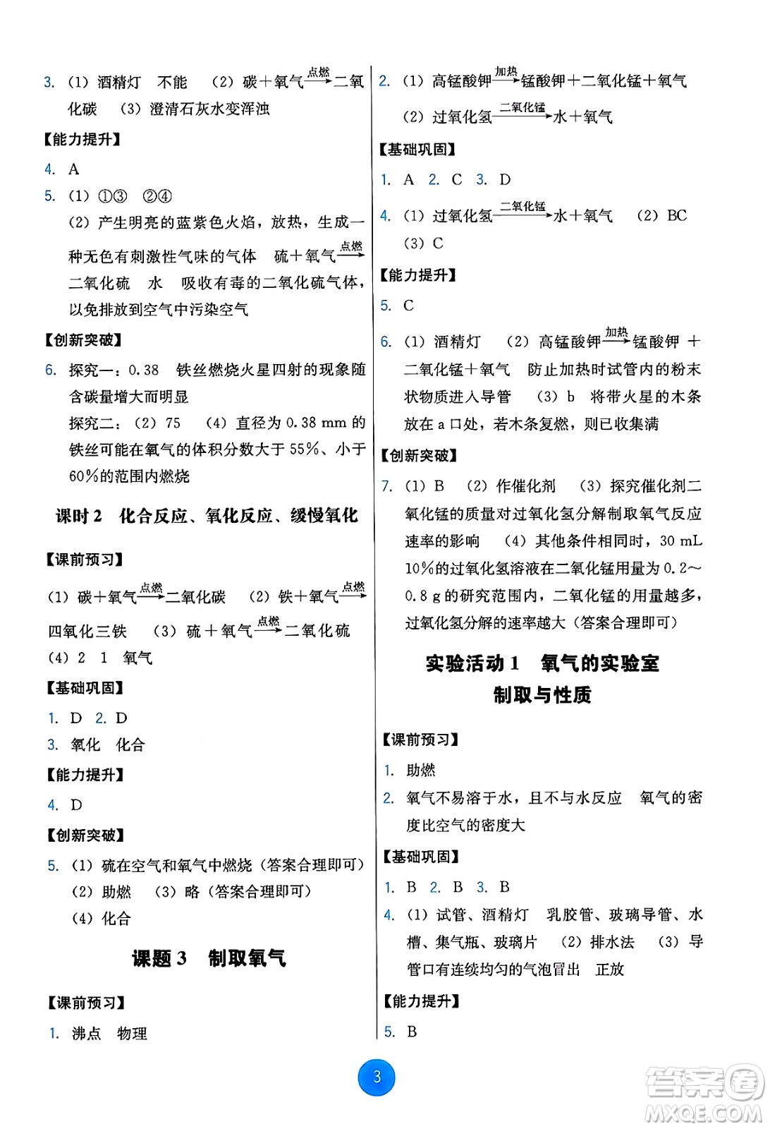 人民教育出版社2024年秋能力培養(yǎng)與測試九年級化學(xué)上冊人教版答案