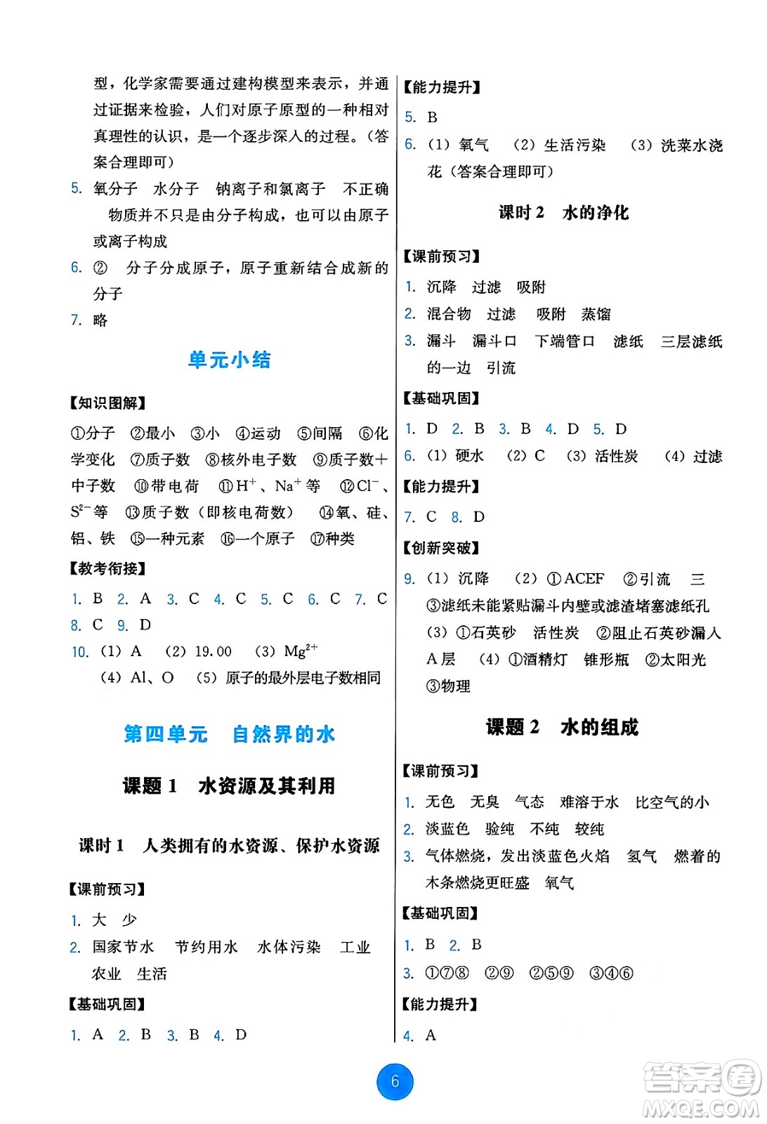 人民教育出版社2024年秋能力培養(yǎng)與測試九年級化學(xué)上冊人教版答案
