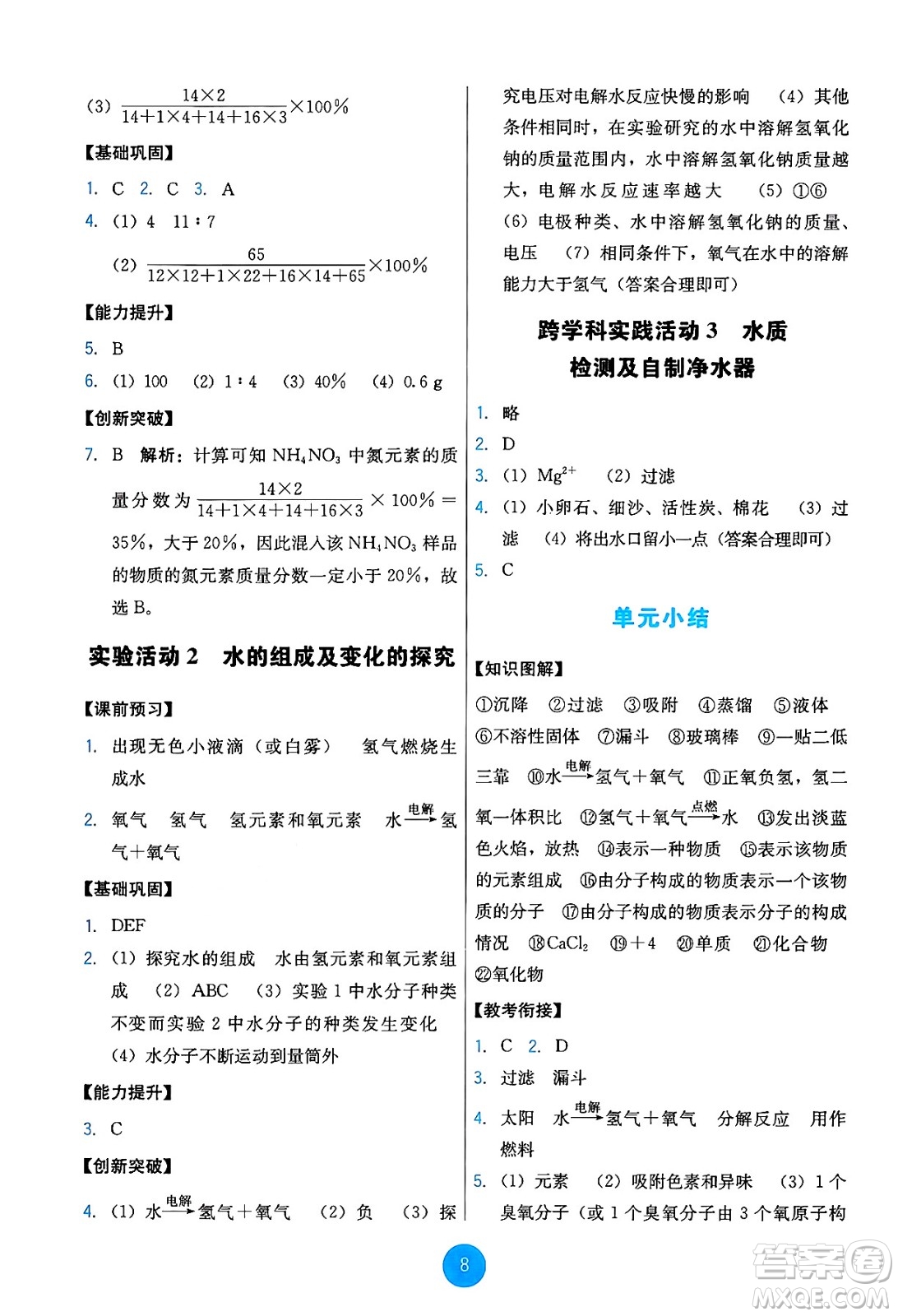 人民教育出版社2024年秋能力培養(yǎng)與測試九年級化學(xué)上冊人教版答案