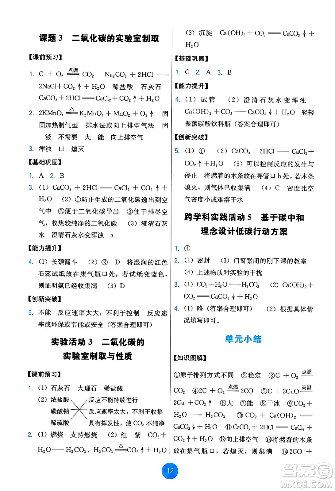 人民教育出版社2024年秋能力培養(yǎng)與測試九年級化學(xué)上冊人教版答案
