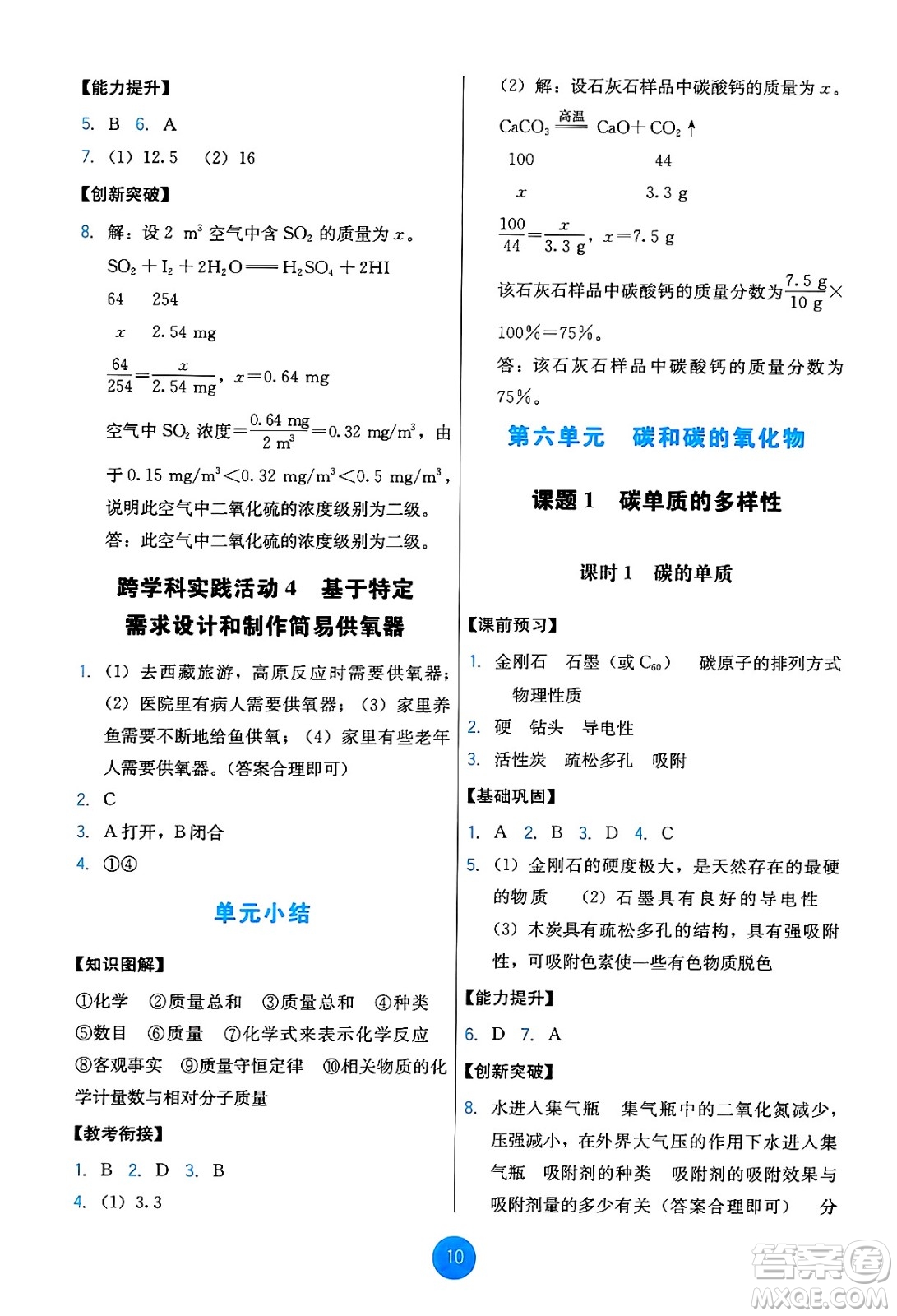 人民教育出版社2024年秋能力培養(yǎng)與測試九年級化學(xué)上冊人教版答案