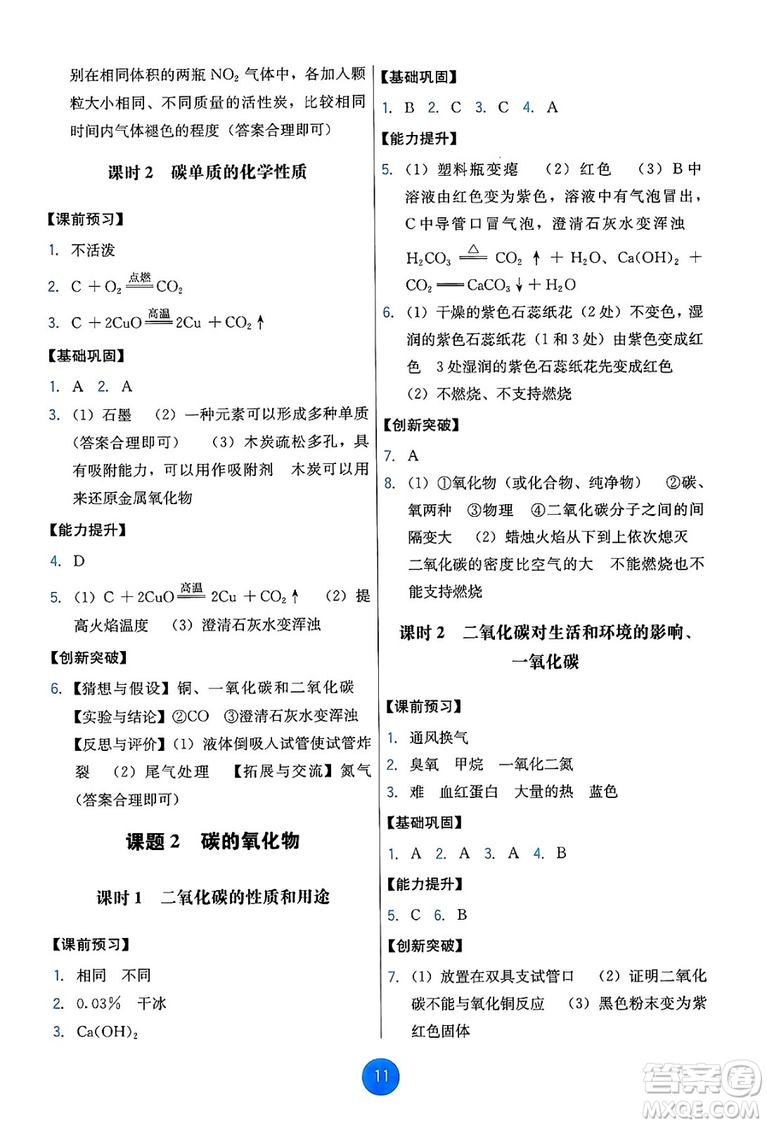 人民教育出版社2024年秋能力培養(yǎng)與測試九年級化學(xué)上冊人教版答案