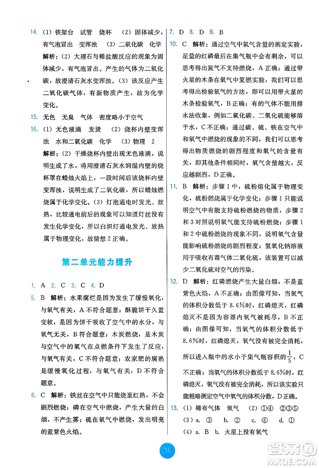 人民教育出版社2024年秋能力培養(yǎng)與測試九年級化學(xué)上冊人教版答案