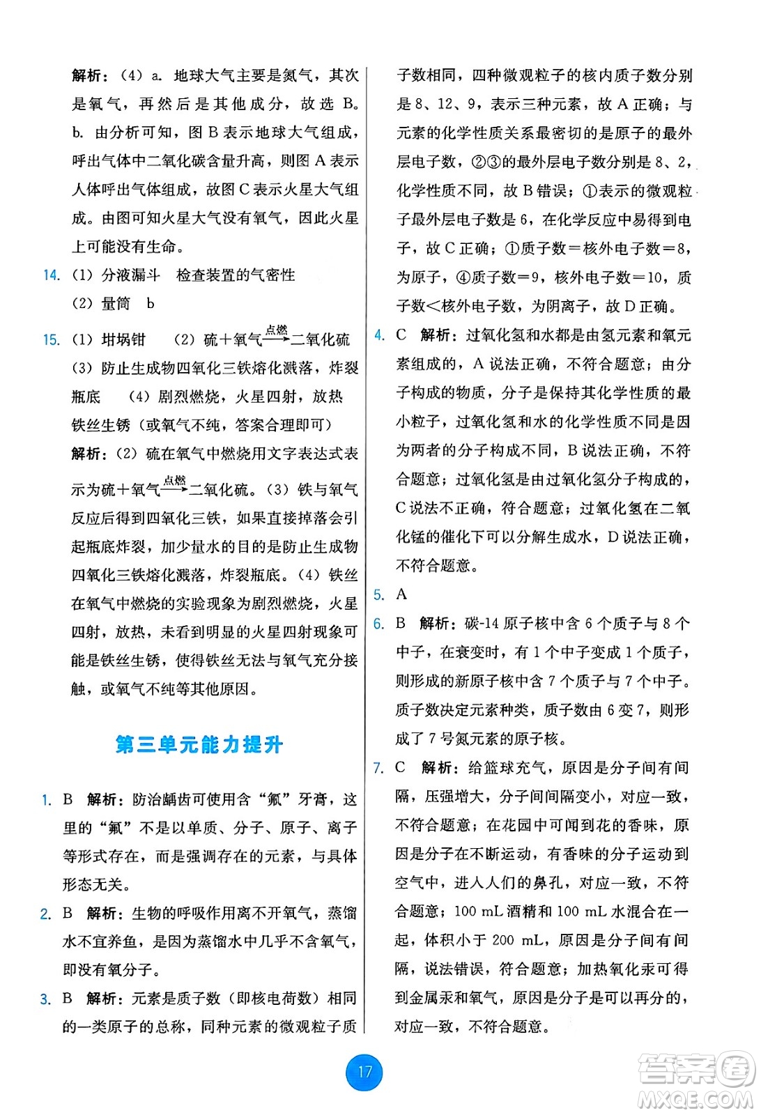 人民教育出版社2024年秋能力培養(yǎng)與測試九年級化學(xué)上冊人教版答案