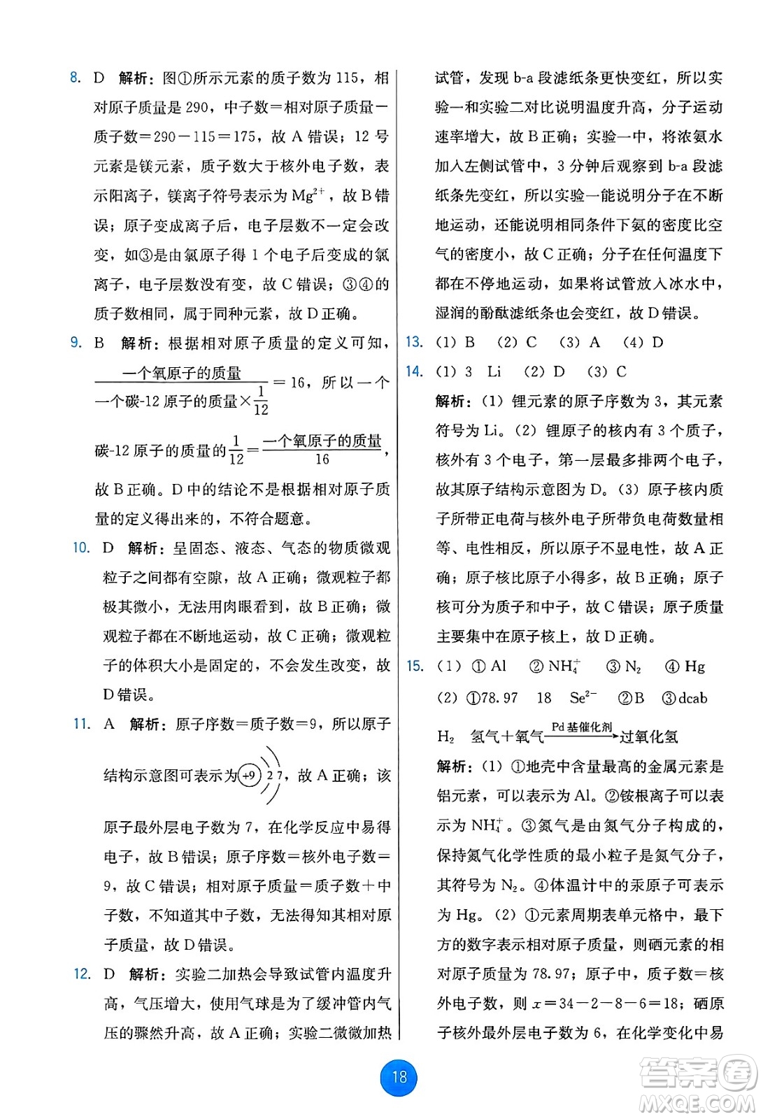 人民教育出版社2024年秋能力培養(yǎng)與測試九年級化學(xué)上冊人教版答案
