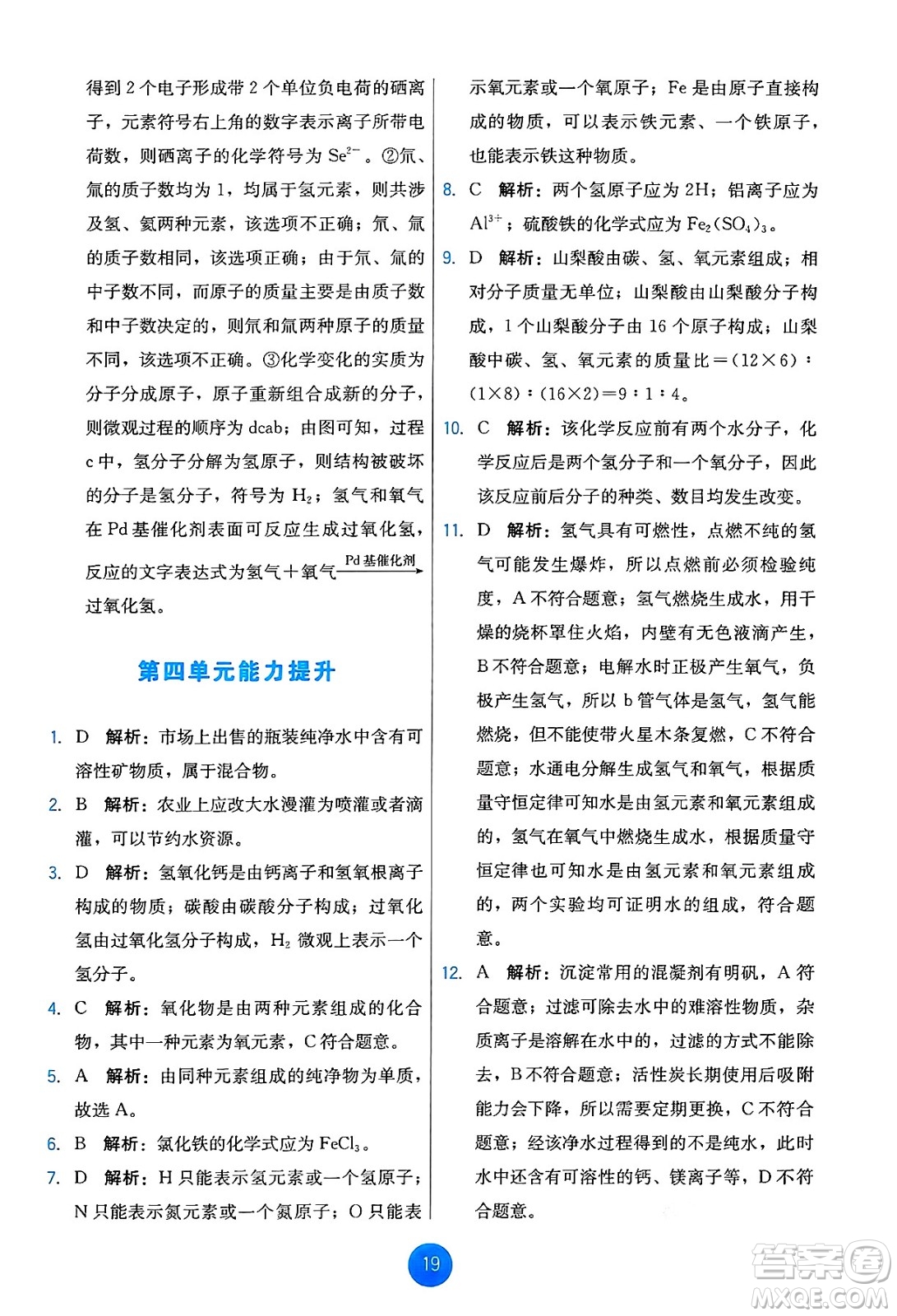 人民教育出版社2024年秋能力培養(yǎng)與測試九年級化學(xué)上冊人教版答案