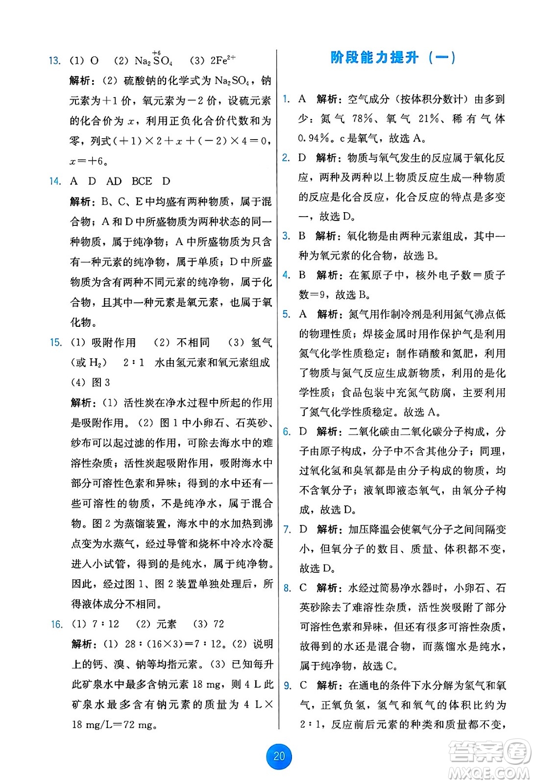 人民教育出版社2024年秋能力培養(yǎng)與測試九年級化學(xué)上冊人教版答案