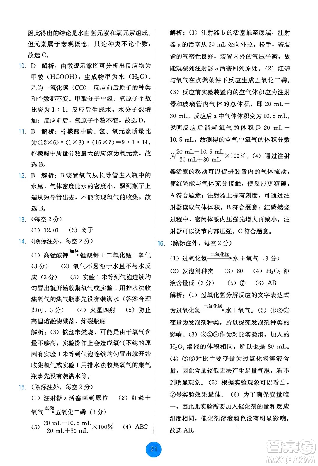 人民教育出版社2024年秋能力培養(yǎng)與測試九年級化學(xué)上冊人教版答案