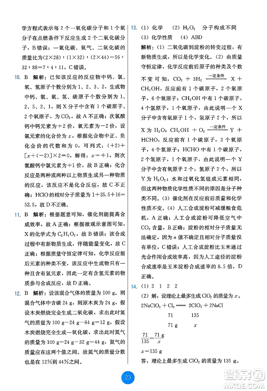人民教育出版社2024年秋能力培養(yǎng)與測試九年級化學(xué)上冊人教版答案
