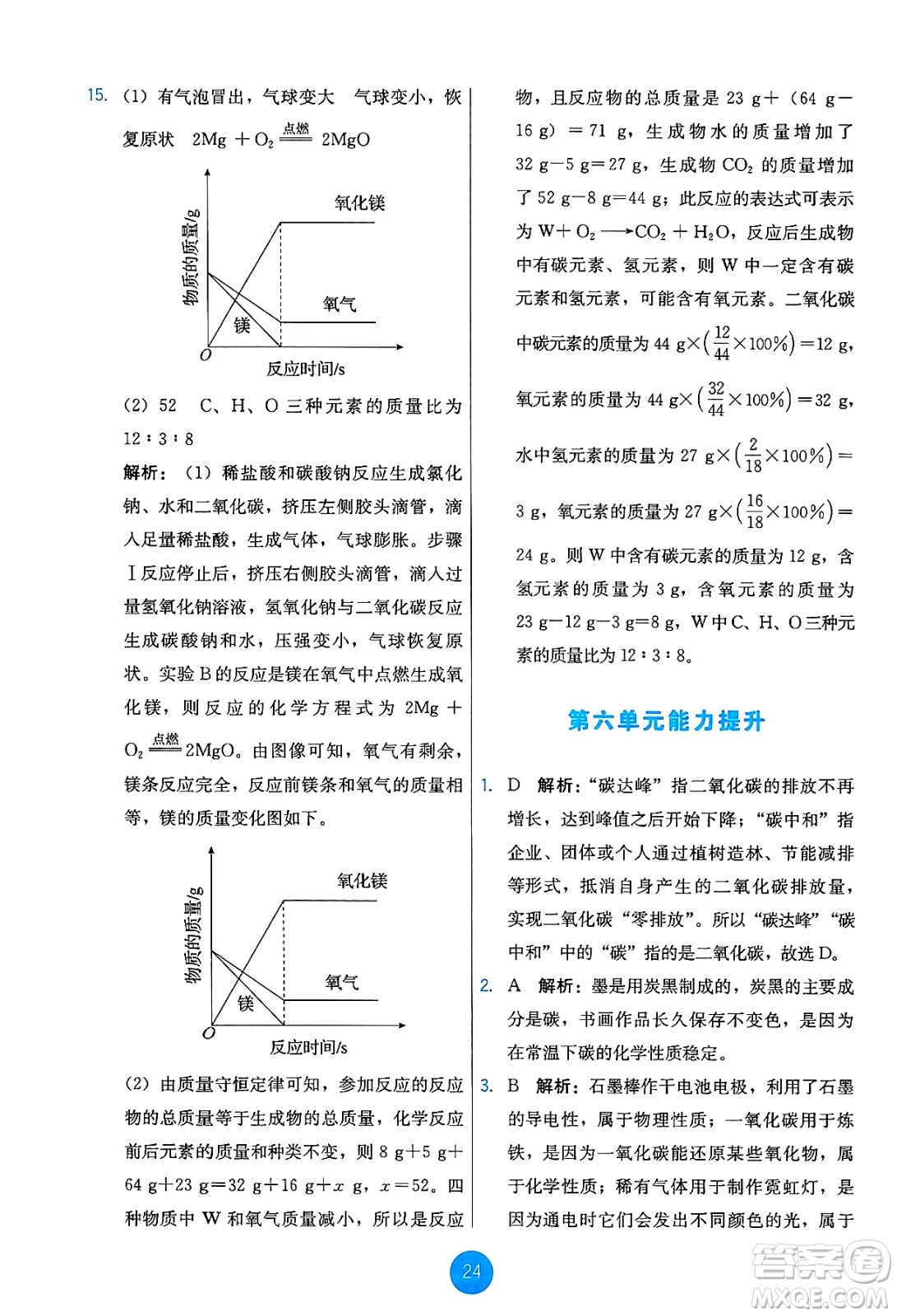人民教育出版社2024年秋能力培養(yǎng)與測試九年級化學(xué)上冊人教版答案