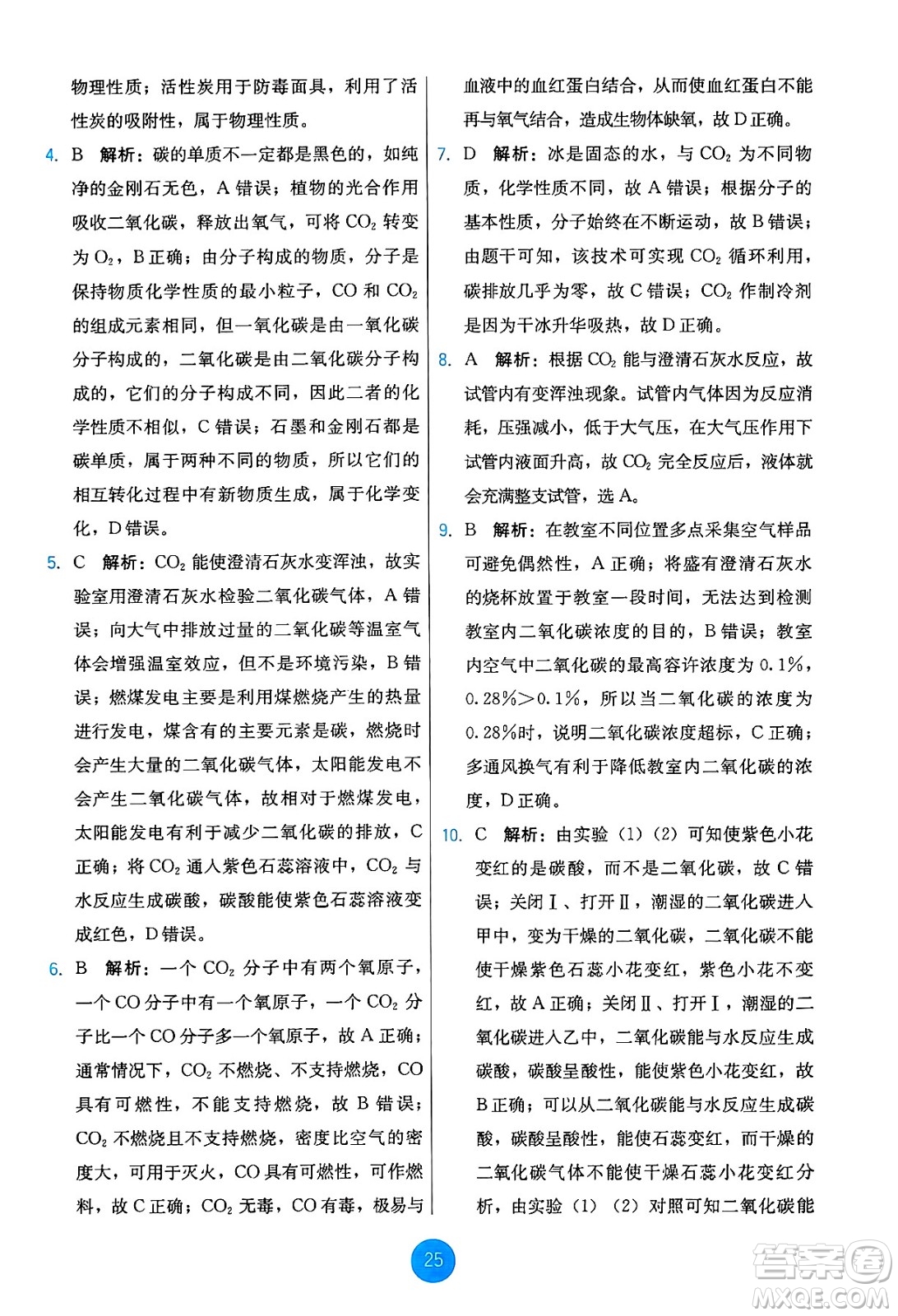 人民教育出版社2024年秋能力培養(yǎng)與測試九年級化學(xué)上冊人教版答案