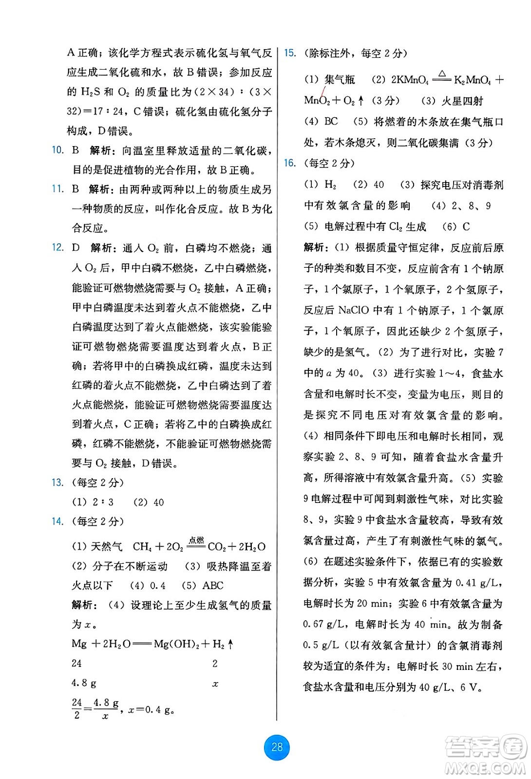 人民教育出版社2024年秋能力培養(yǎng)與測試九年級化學(xué)上冊人教版答案