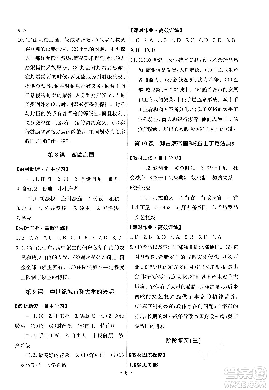 人民教育出版社2024年秋能力培養(yǎng)與測(cè)試九年級(jí)世界歷史上冊(cè)人教版答案