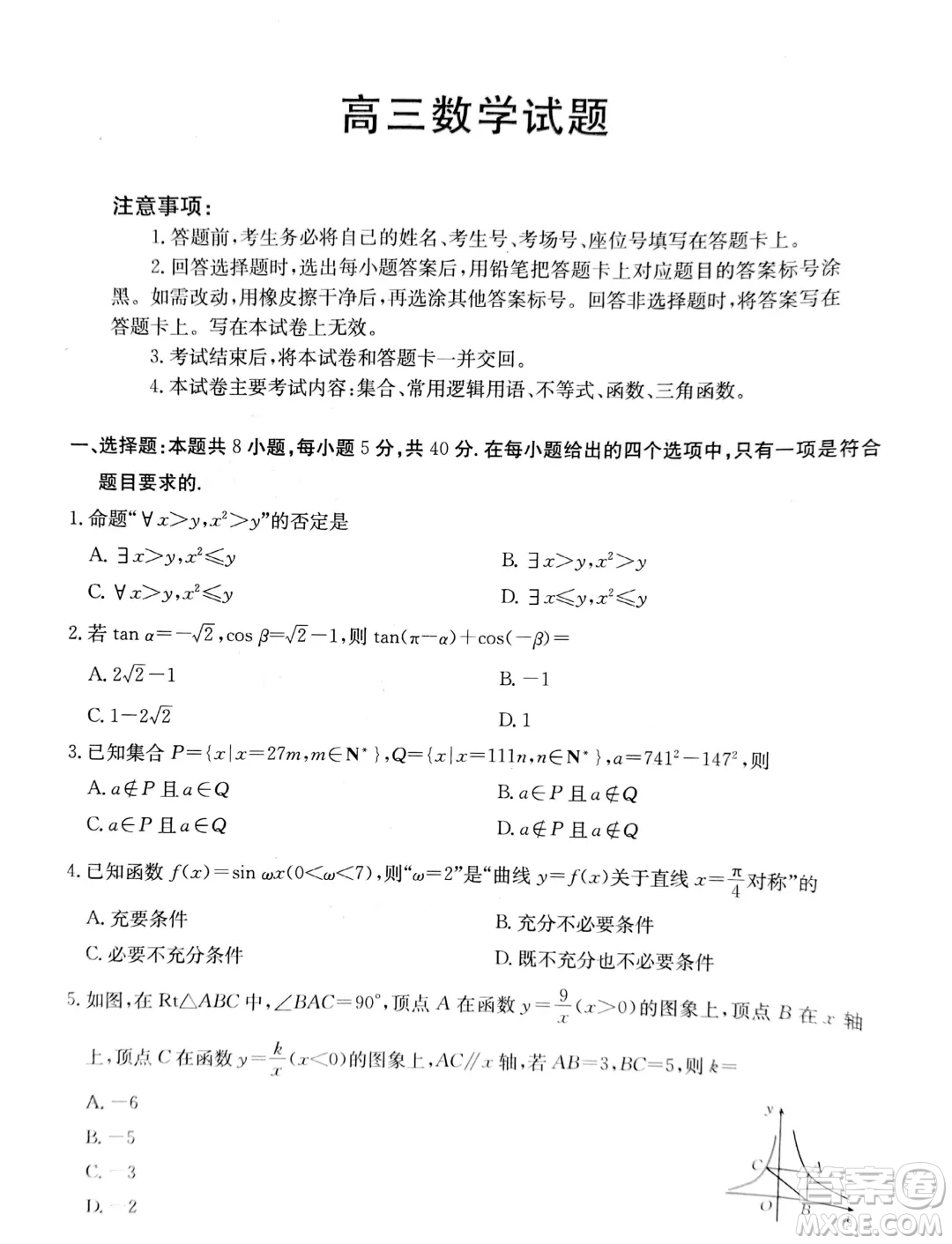2025屆山西晉城高三上學期9月月考數(shù)學試題答案