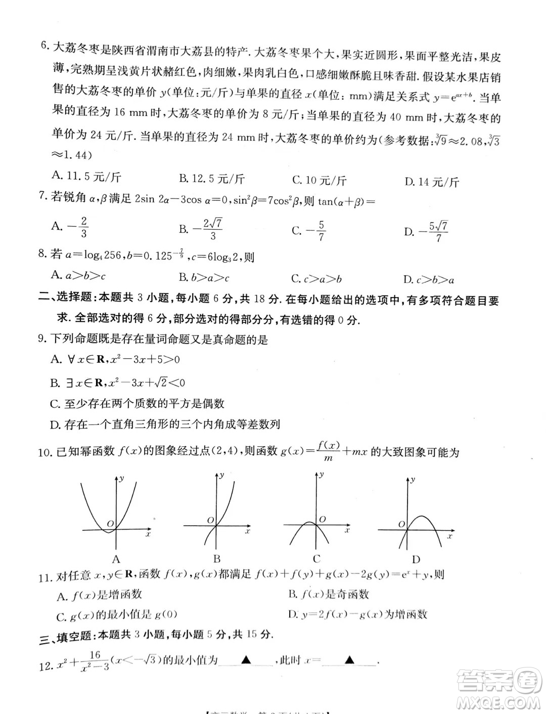 2025屆山西晉城高三上學期9月月考數(shù)學試題答案