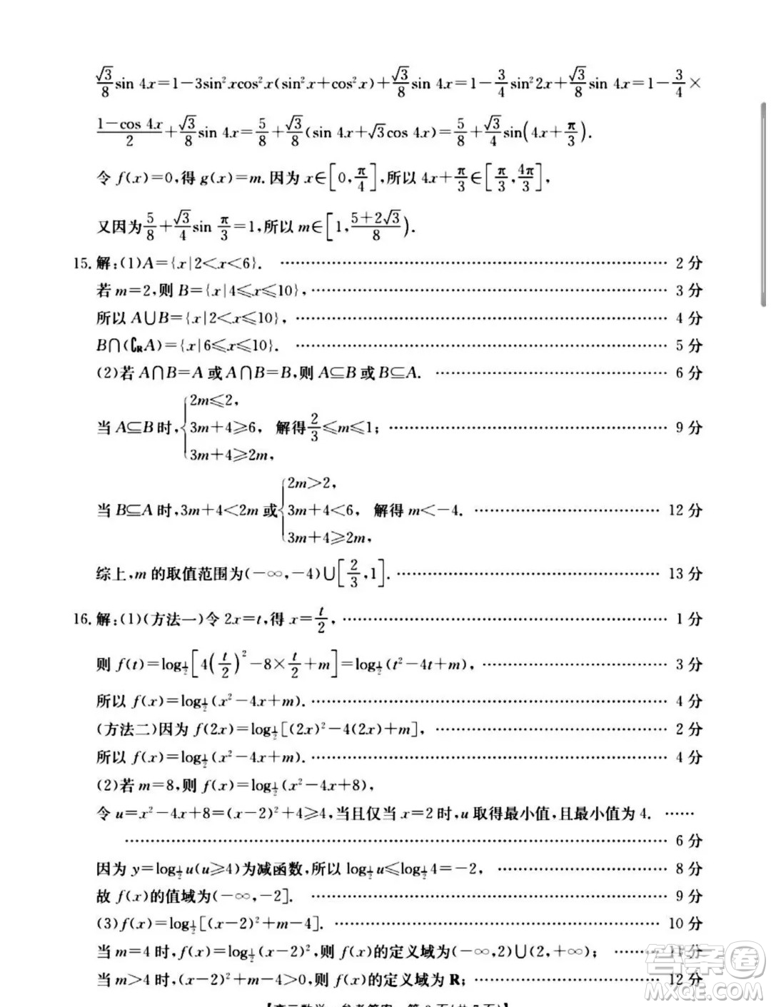 2025屆山西晉城高三上學期9月月考數(shù)學試題答案