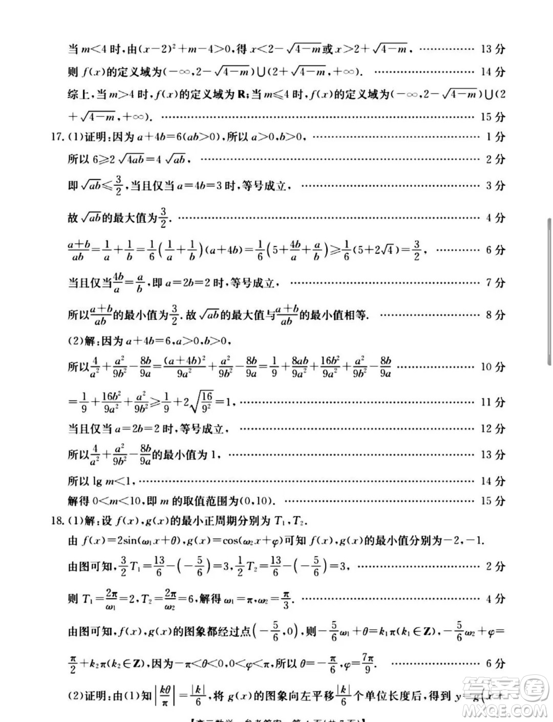 2025屆山西晉城高三上學期9月月考數(shù)學試題答案