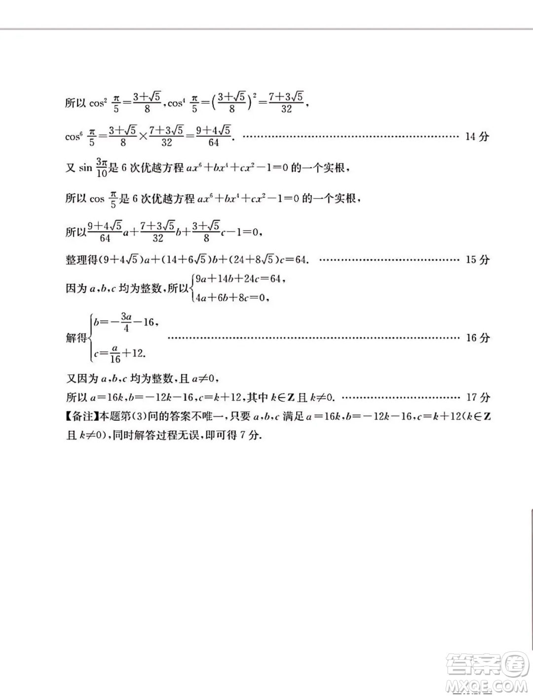 2025屆山西晉城高三上學期9月月考數(shù)學試題答案