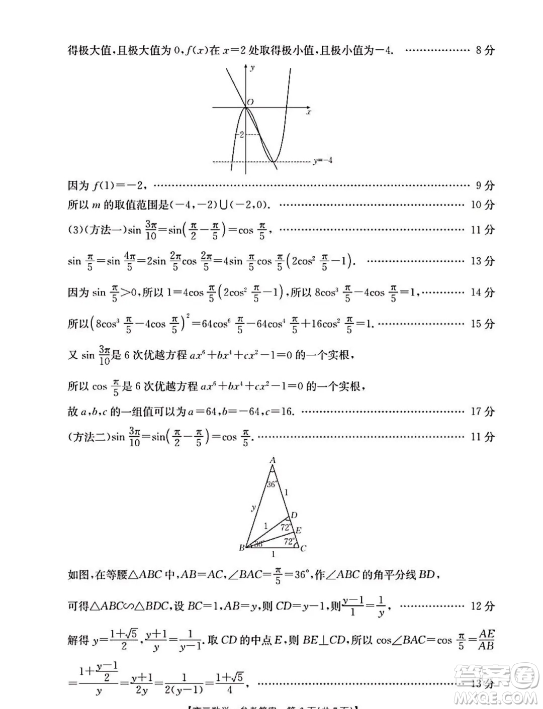 2025屆山西晉城高三上學期9月月考數(shù)學試題答案