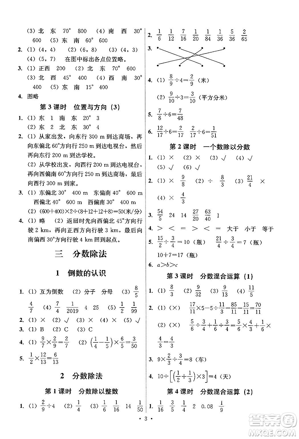 人民教育出版社2024年秋能力培養(yǎng)與測試六年級數(shù)學(xué)上冊人教版湖南專版答案
