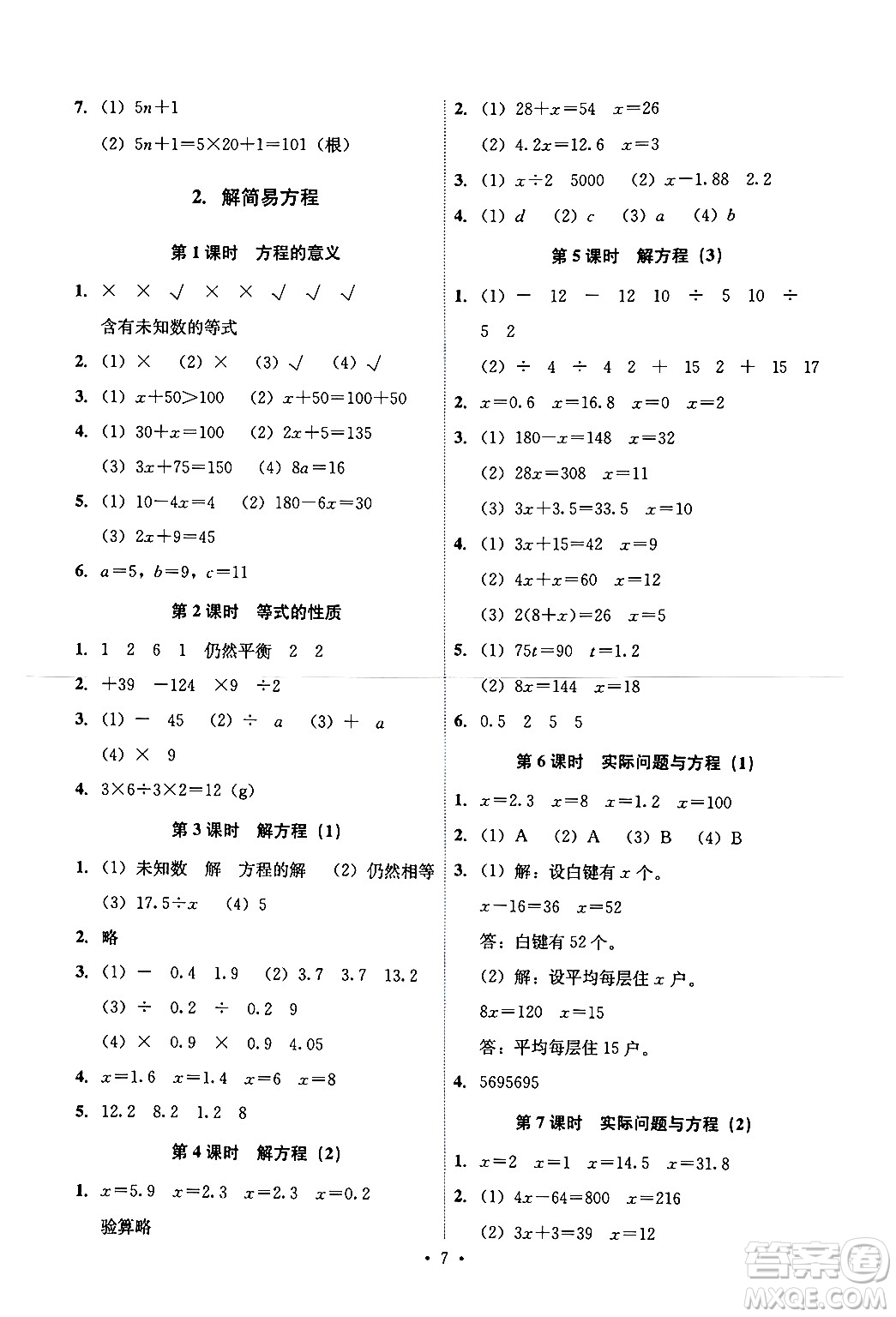 人民教育出版社2024年秋能力培養(yǎng)與測(cè)試五年級(jí)數(shù)學(xué)上冊(cè)人教版湖南專版答案