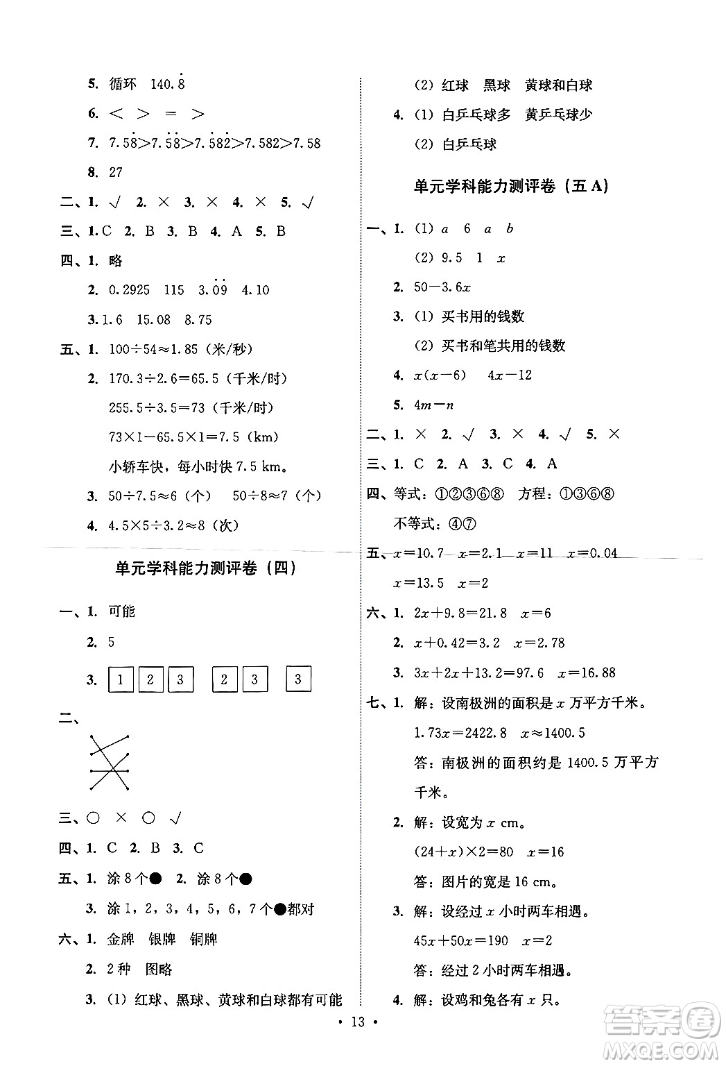 人民教育出版社2024年秋能力培養(yǎng)與測(cè)試五年級(jí)數(shù)學(xué)上冊(cè)人教版湖南專版答案