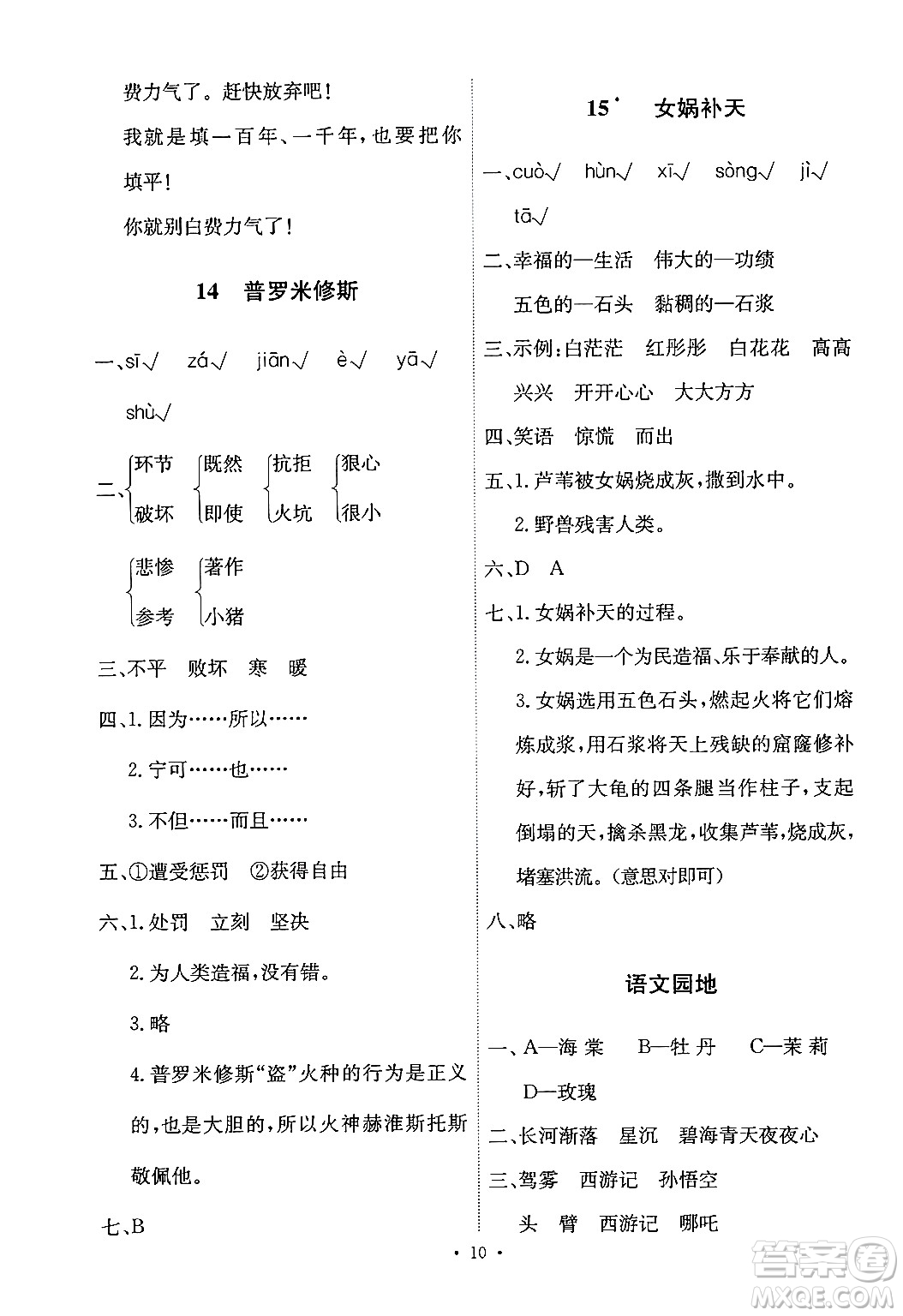人民教育出版社2024年秋能力培養(yǎng)與測試四年級(jí)語文上冊(cè)人教版答案