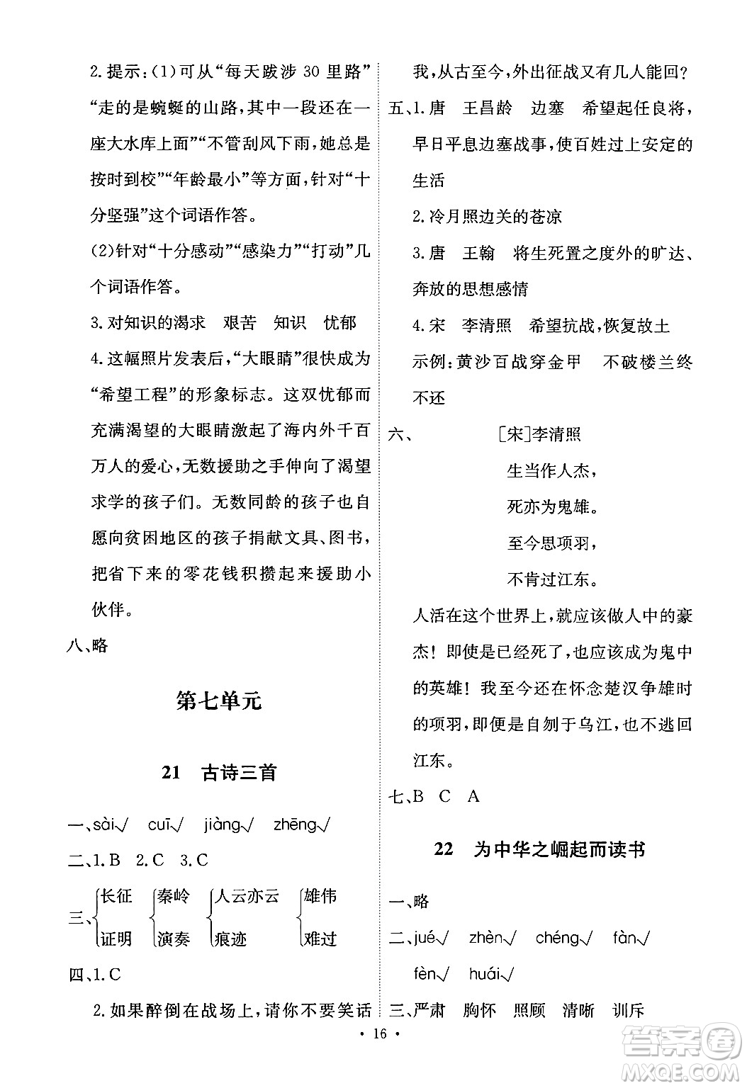 人民教育出版社2024年秋能力培養(yǎng)與測試四年級(jí)語文上冊(cè)人教版答案