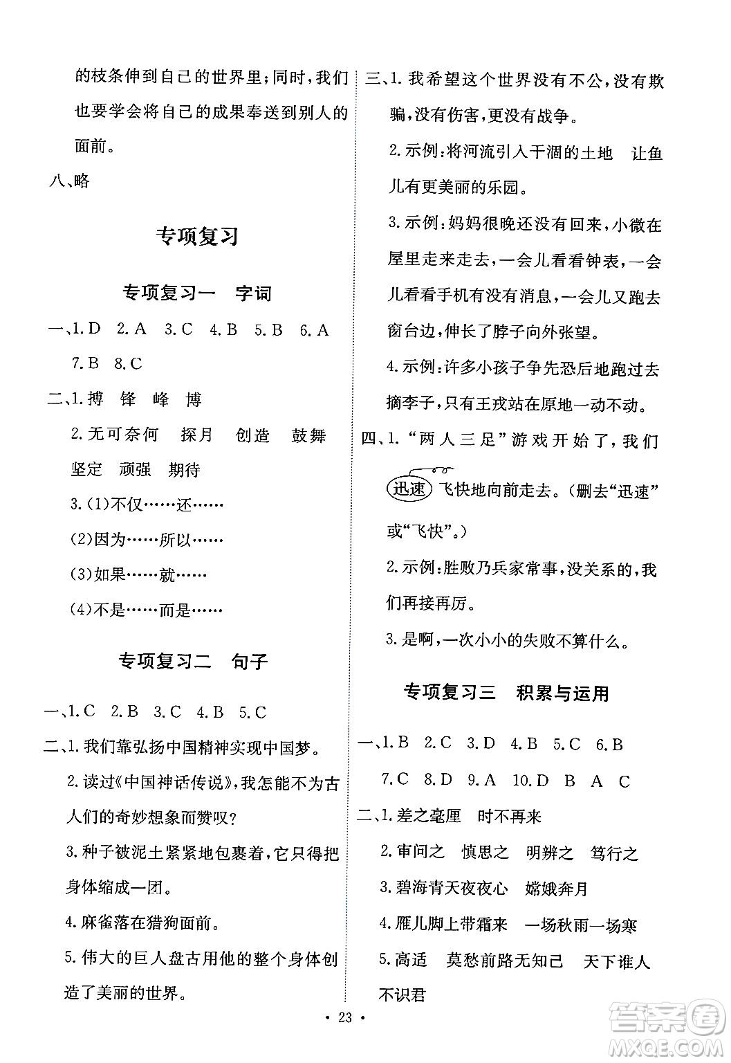 人民教育出版社2024年秋能力培養(yǎng)與測試四年級(jí)語文上冊(cè)人教版答案