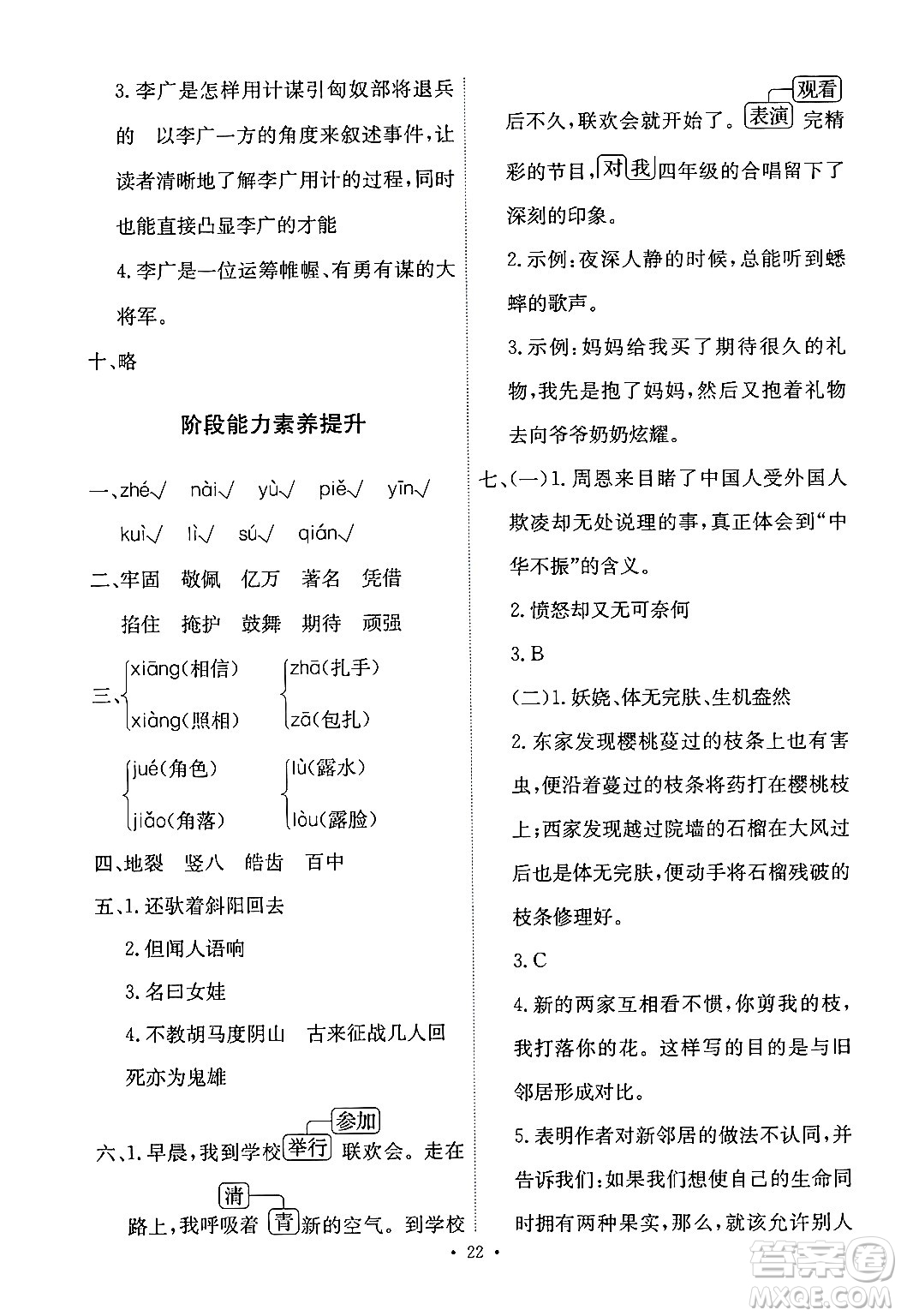 人民教育出版社2024年秋能力培養(yǎng)與測試四年級(jí)語文上冊(cè)人教版答案