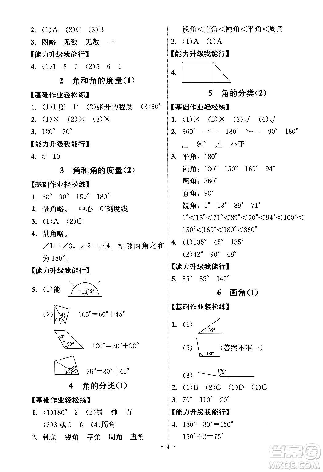 人民教育出版社2024年秋能力培養(yǎng)與測(cè)試四年級(jí)數(shù)學(xué)上冊(cè)人教版湖南專版答案