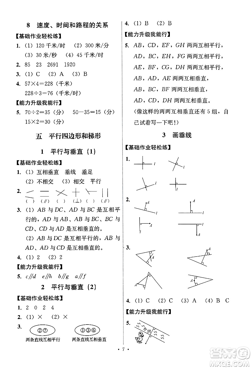 人民教育出版社2024年秋能力培養(yǎng)與測(cè)試四年級(jí)數(shù)學(xué)上冊(cè)人教版湖南專版答案