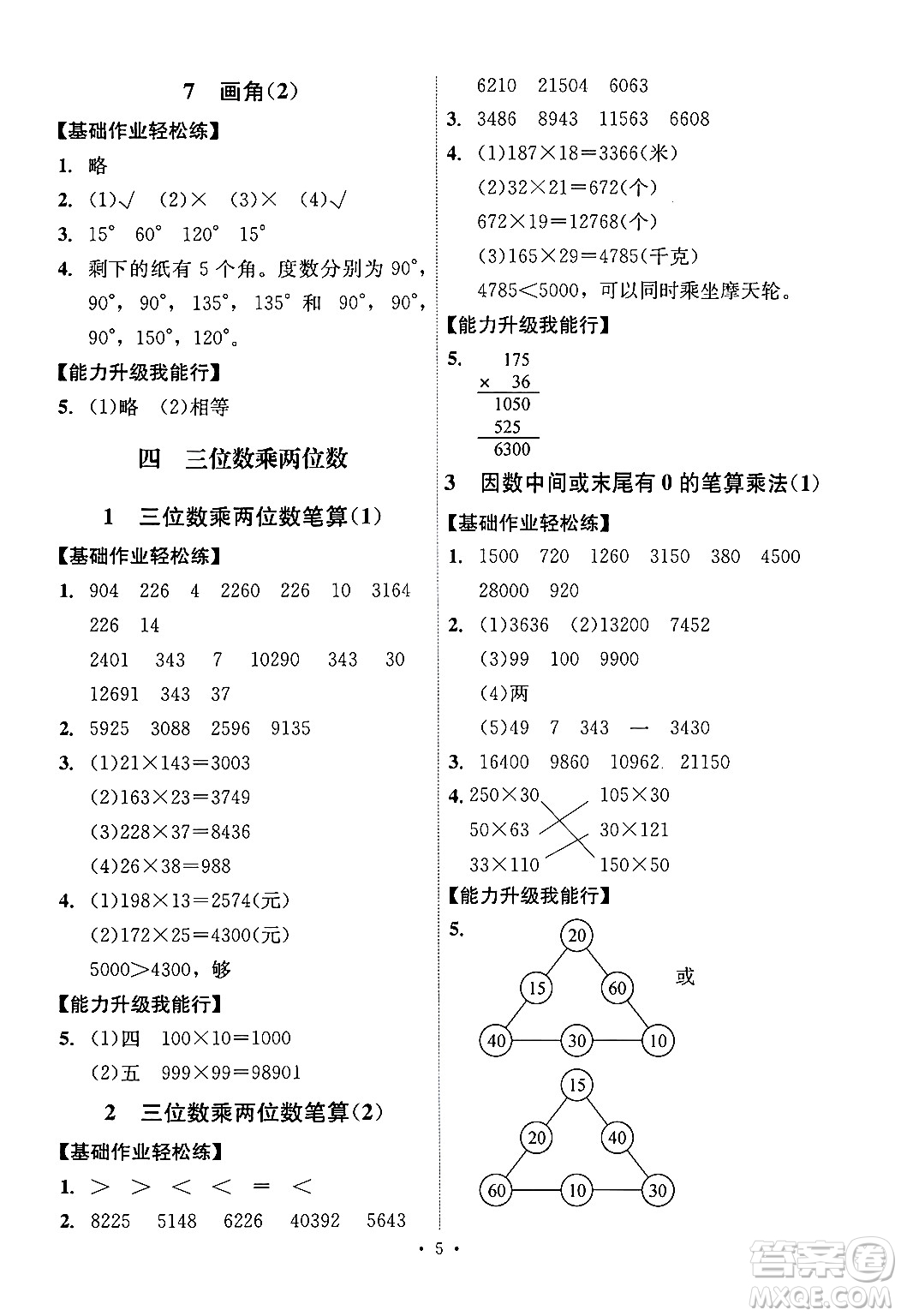 人民教育出版社2024年秋能力培養(yǎng)與測(cè)試四年級(jí)數(shù)學(xué)上冊(cè)人教版湖南專版答案